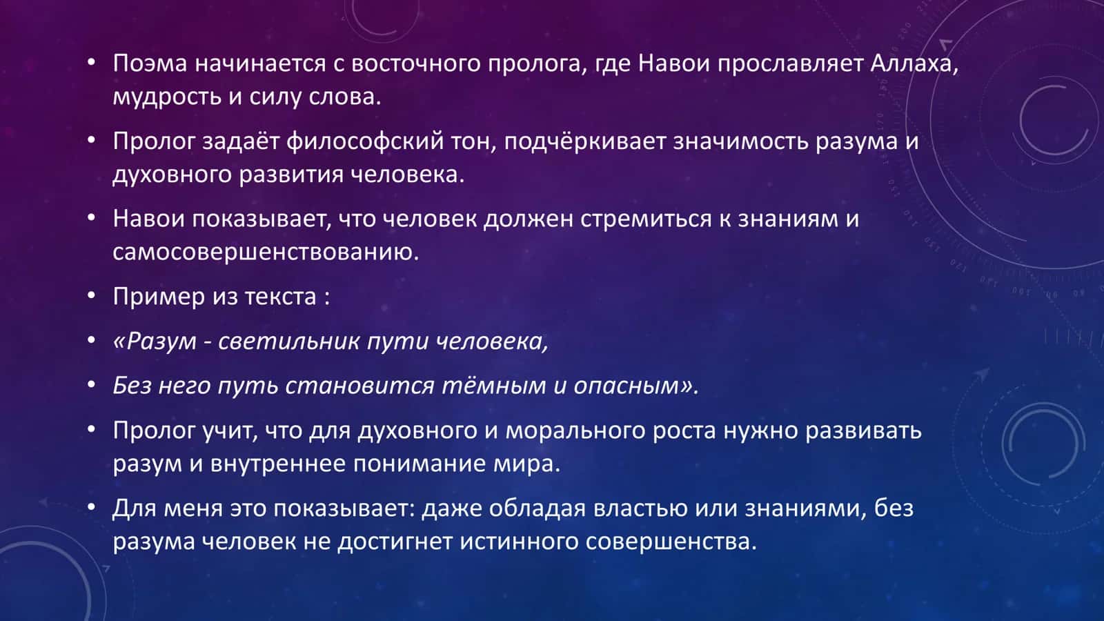 АЛИШЕРА НАВОИ «СЕМЬ ПЛАНЕТ» («САБ’АИСАЙЁР») 3
