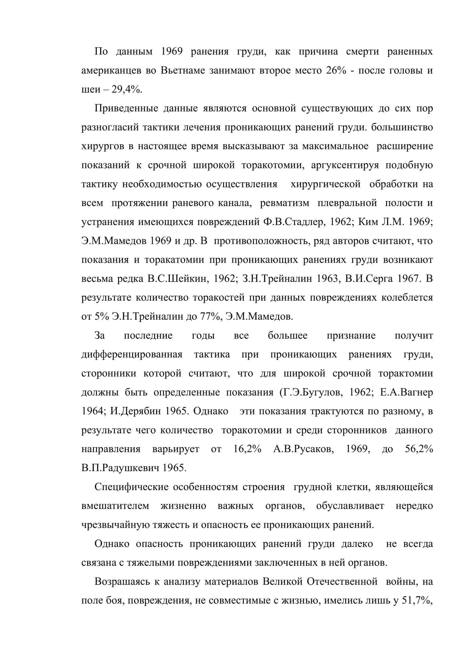 Боевые повреждения груди и живота, их этапное лечение 3