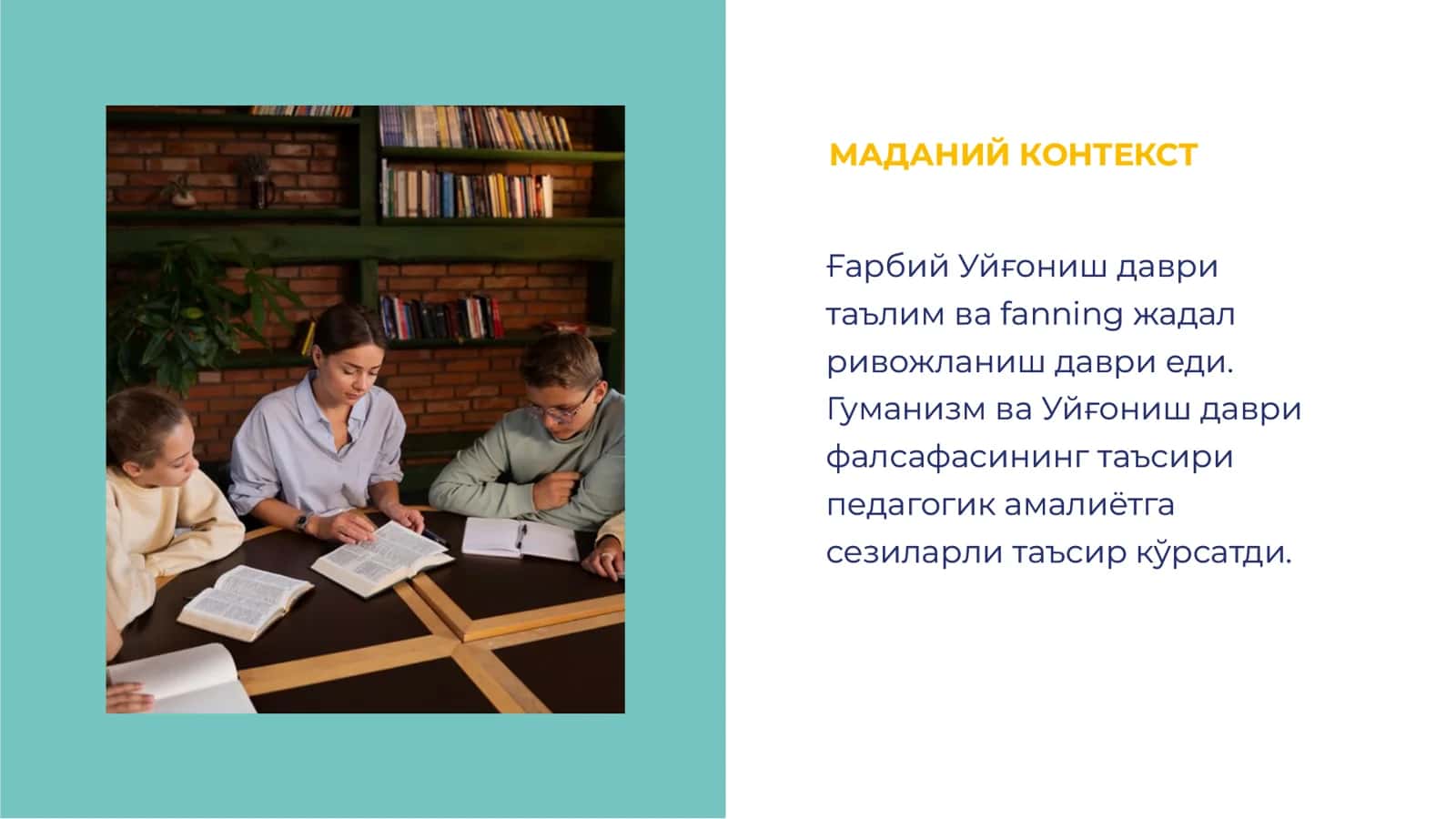 ҒАРБИЙ УЙҒОНИШ ДАВРИДА ПЕДАГОГИКА ФАНИНИНГ ЕВОЛЮЦИЯСИ 3