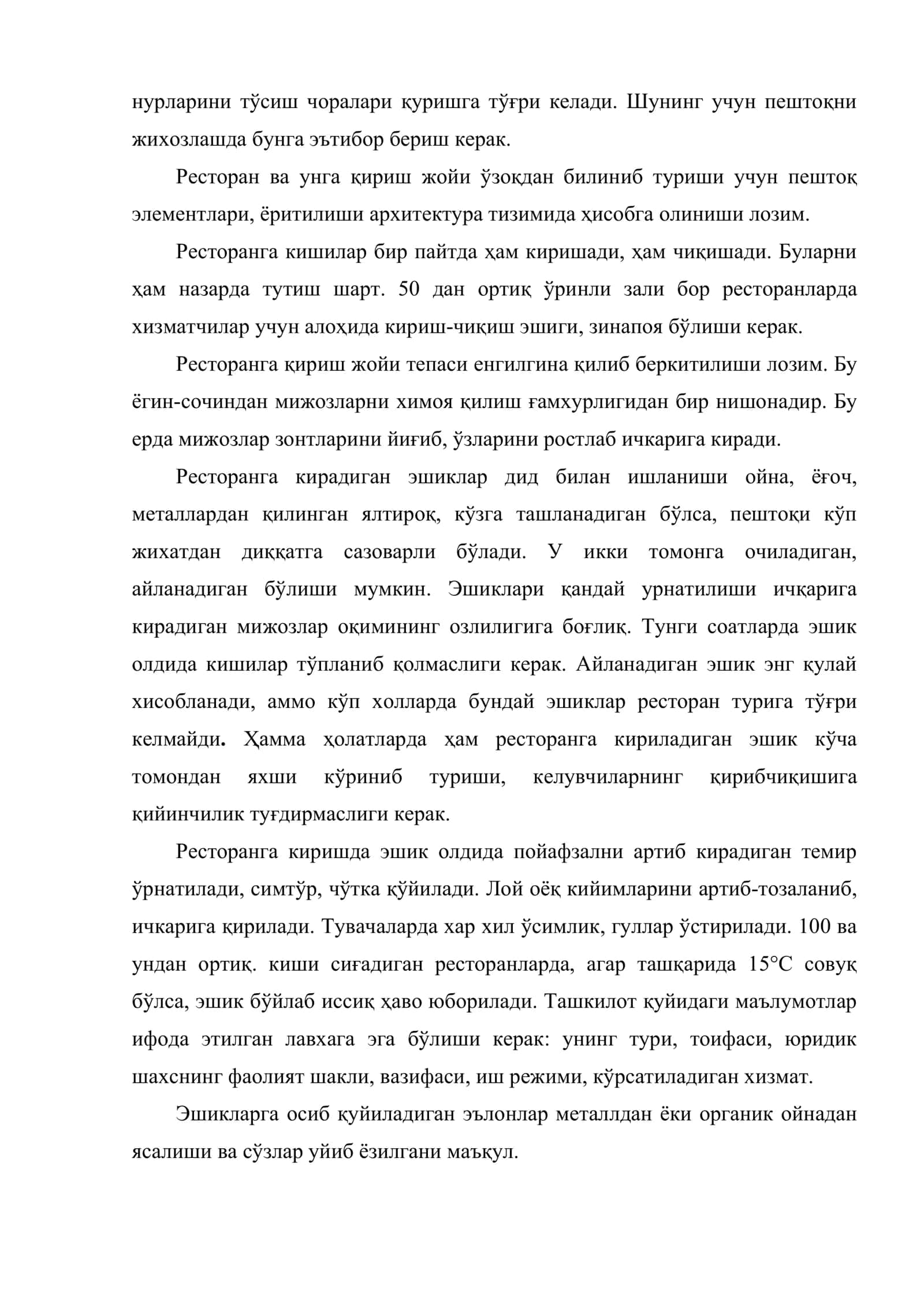 Истеъмолчиларга хизмат кўрсатувчи хоналар тавсифи 3