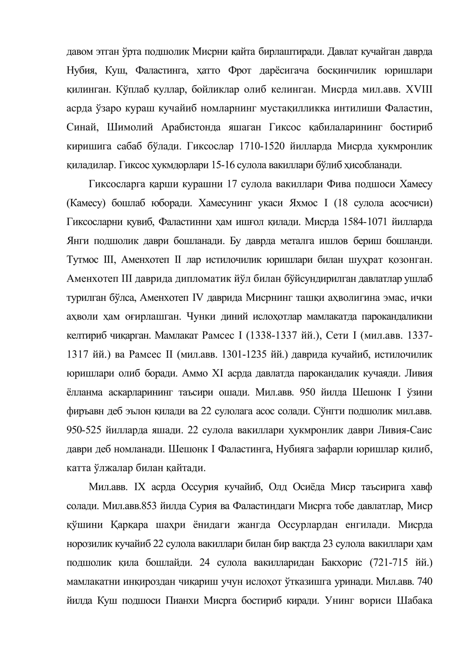 Қадимги Миср цивилизацияси 3