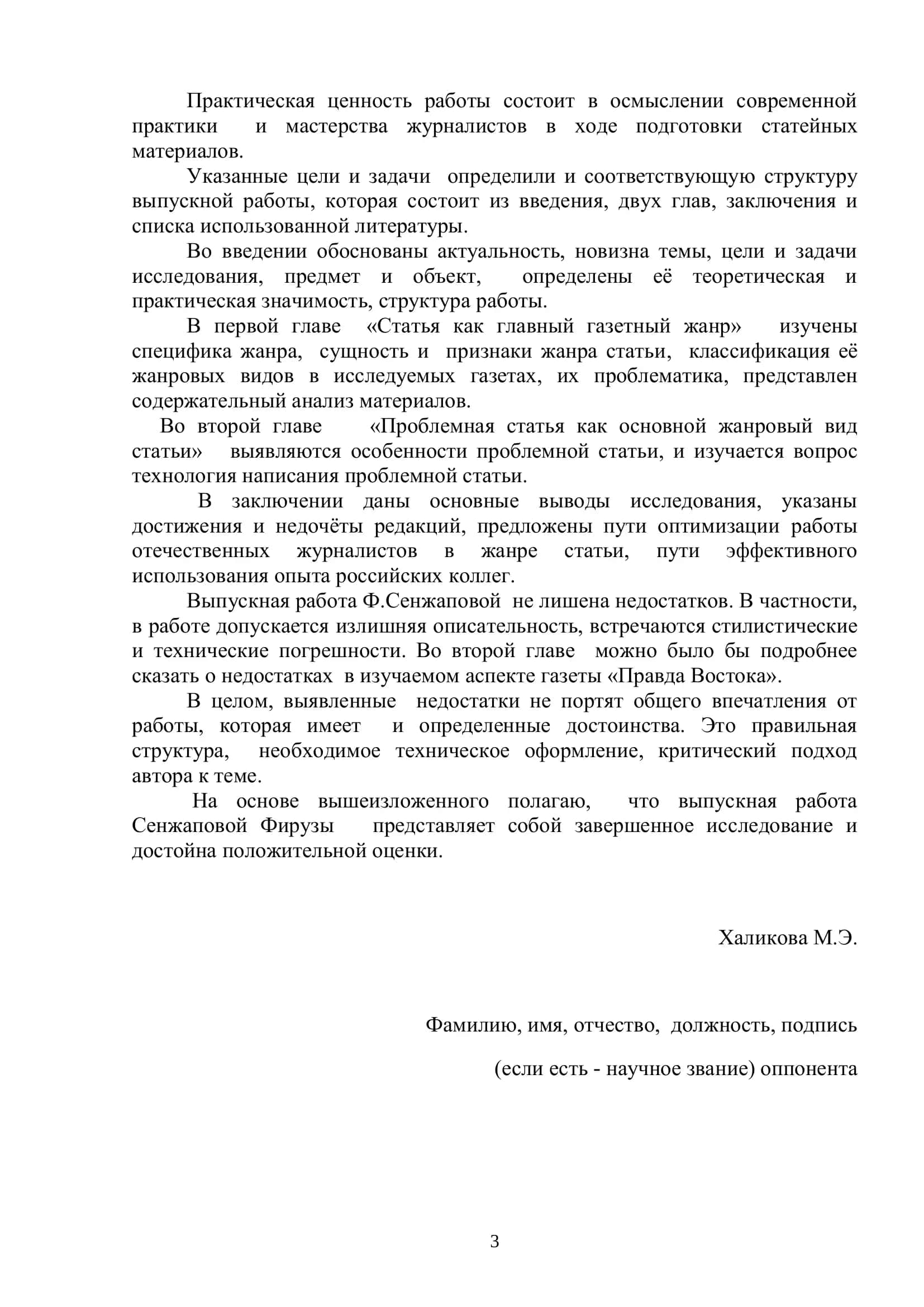 Статья как аналитический жанр 3