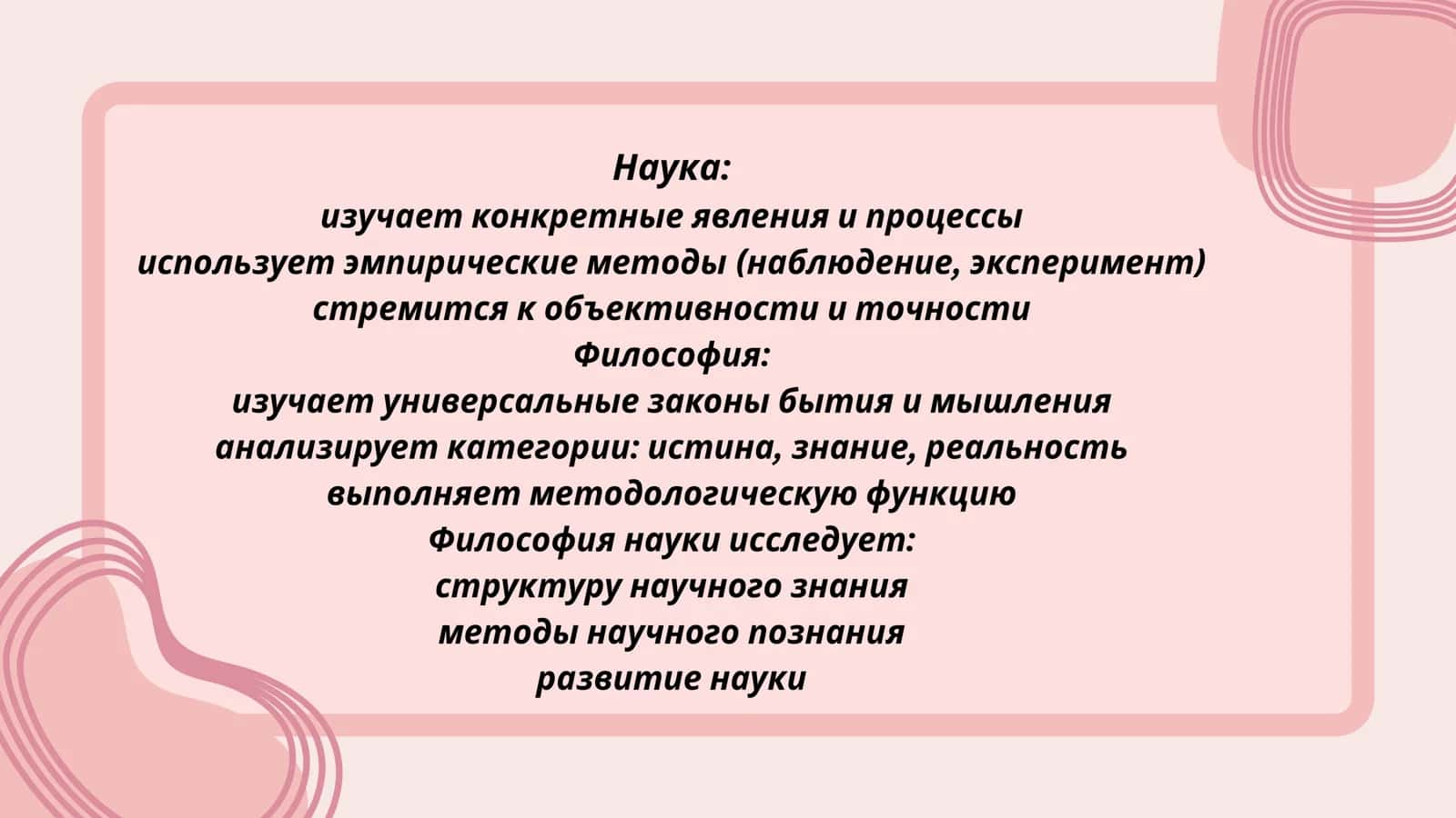 Философия и наука 3
