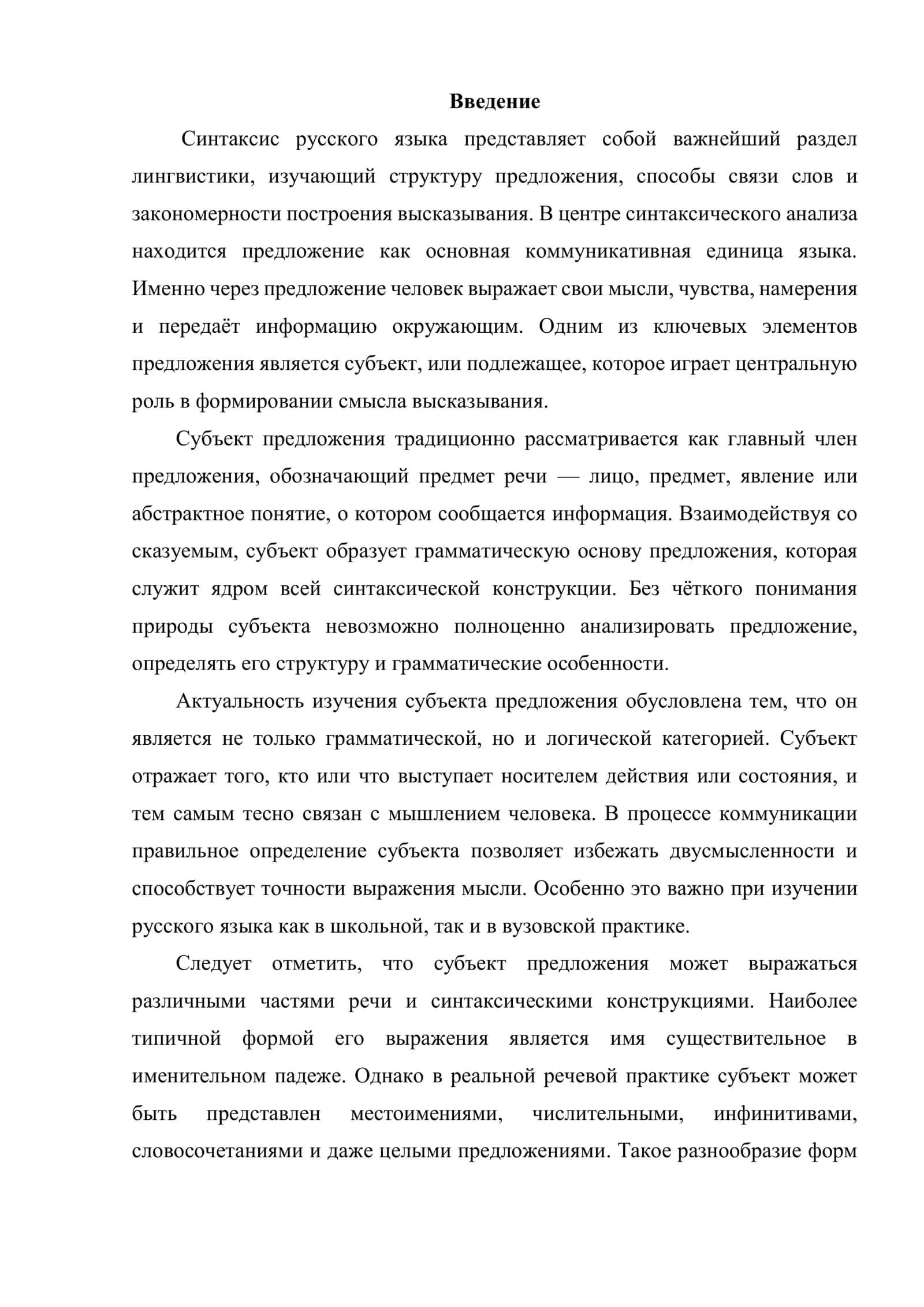 «Субъект предложения и типы его выражения» 3
