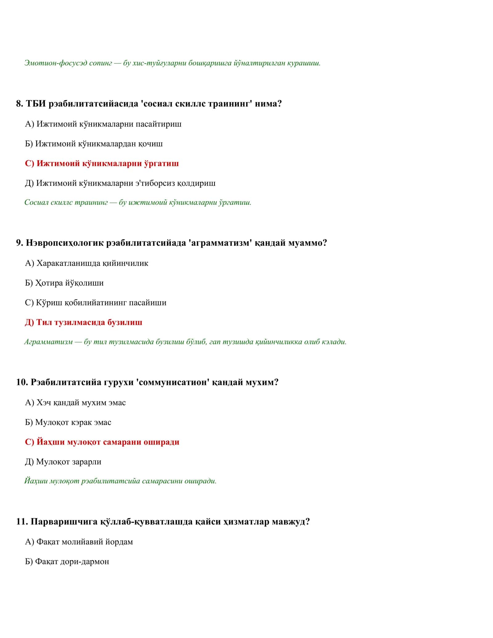 ПСИҲОЛОГИК ТЭСТЛАР ТЎПЛАМИ (640 тэст) 3