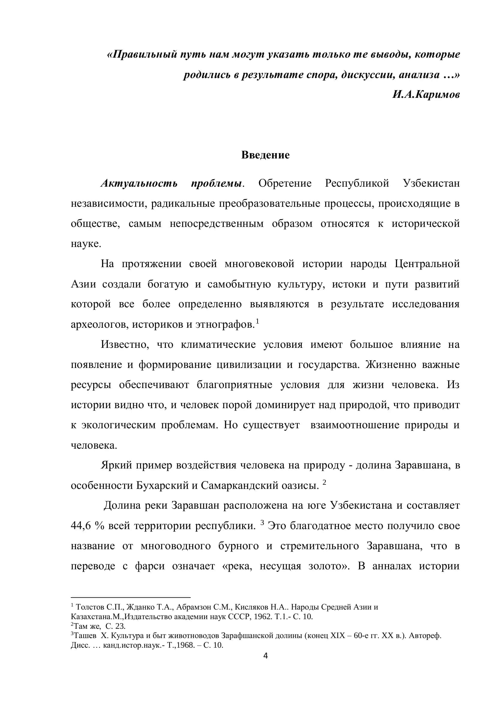 Выпускная квалификационная работа "Историография этнографии Заравшанской долины" 3