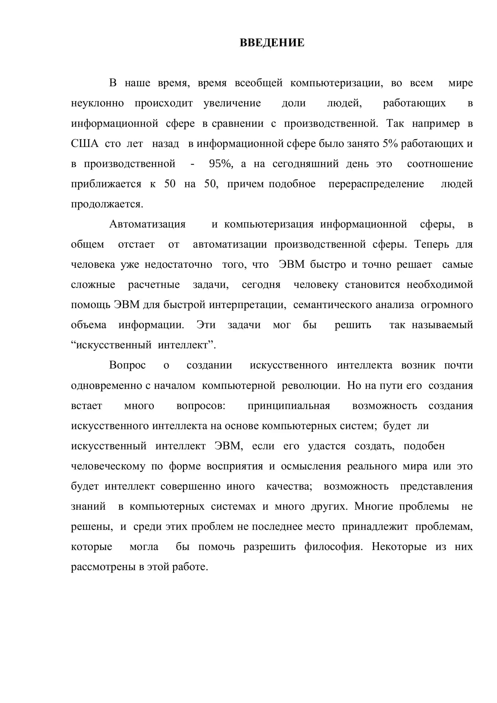 Основы системного анализа 3