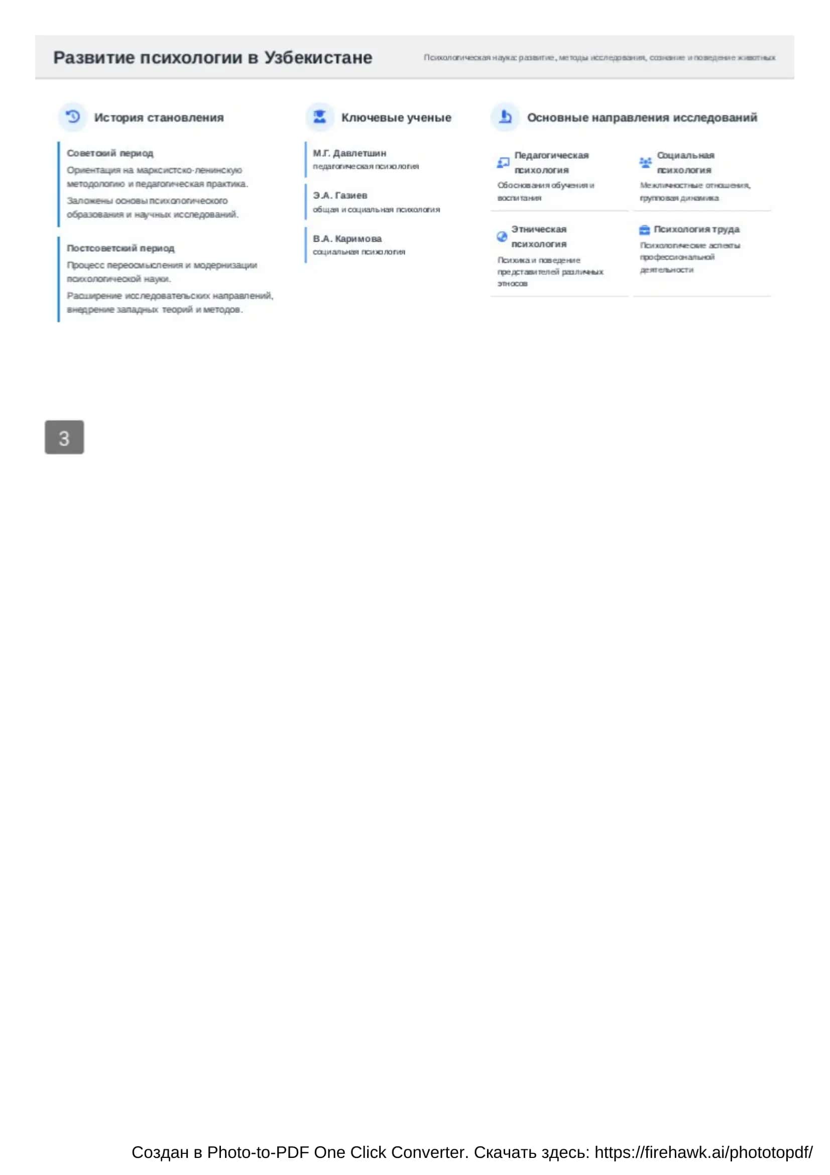 Психология наука: развитие,методы исследование  сознание и животных 3