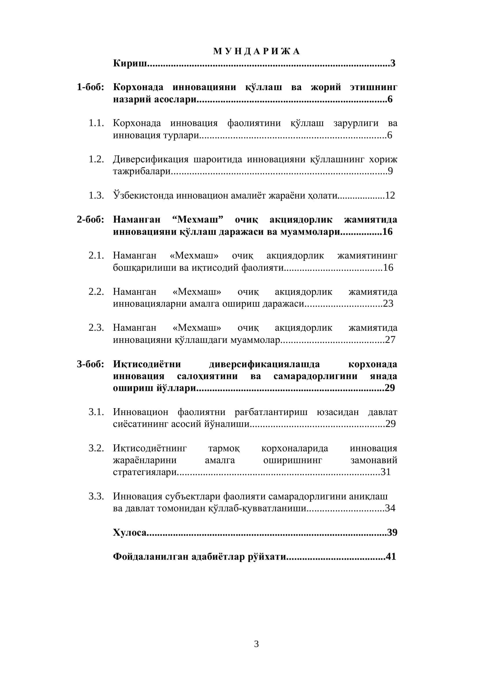 Иқтисодиётни диверсификациялаш шароитида корхонада инновацияни қўллаш ва унинг самарадорлигини ошириш йўллари 3