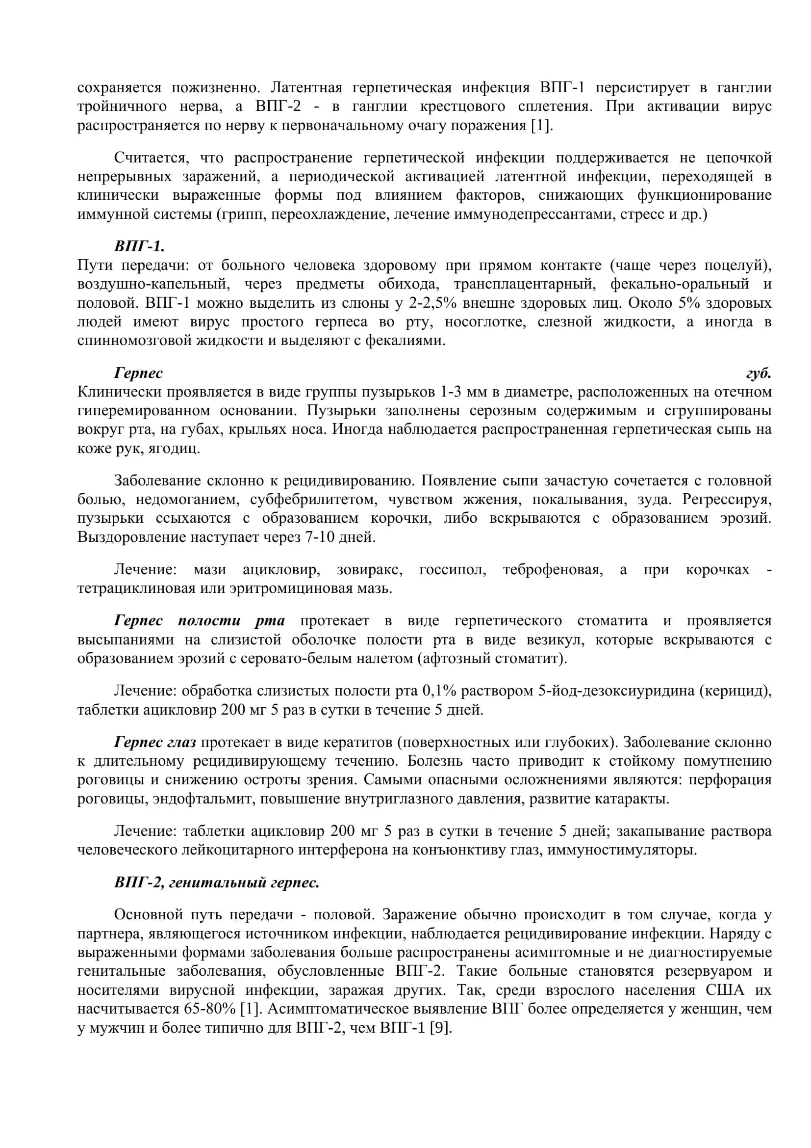 Герпетическая инфекция 3