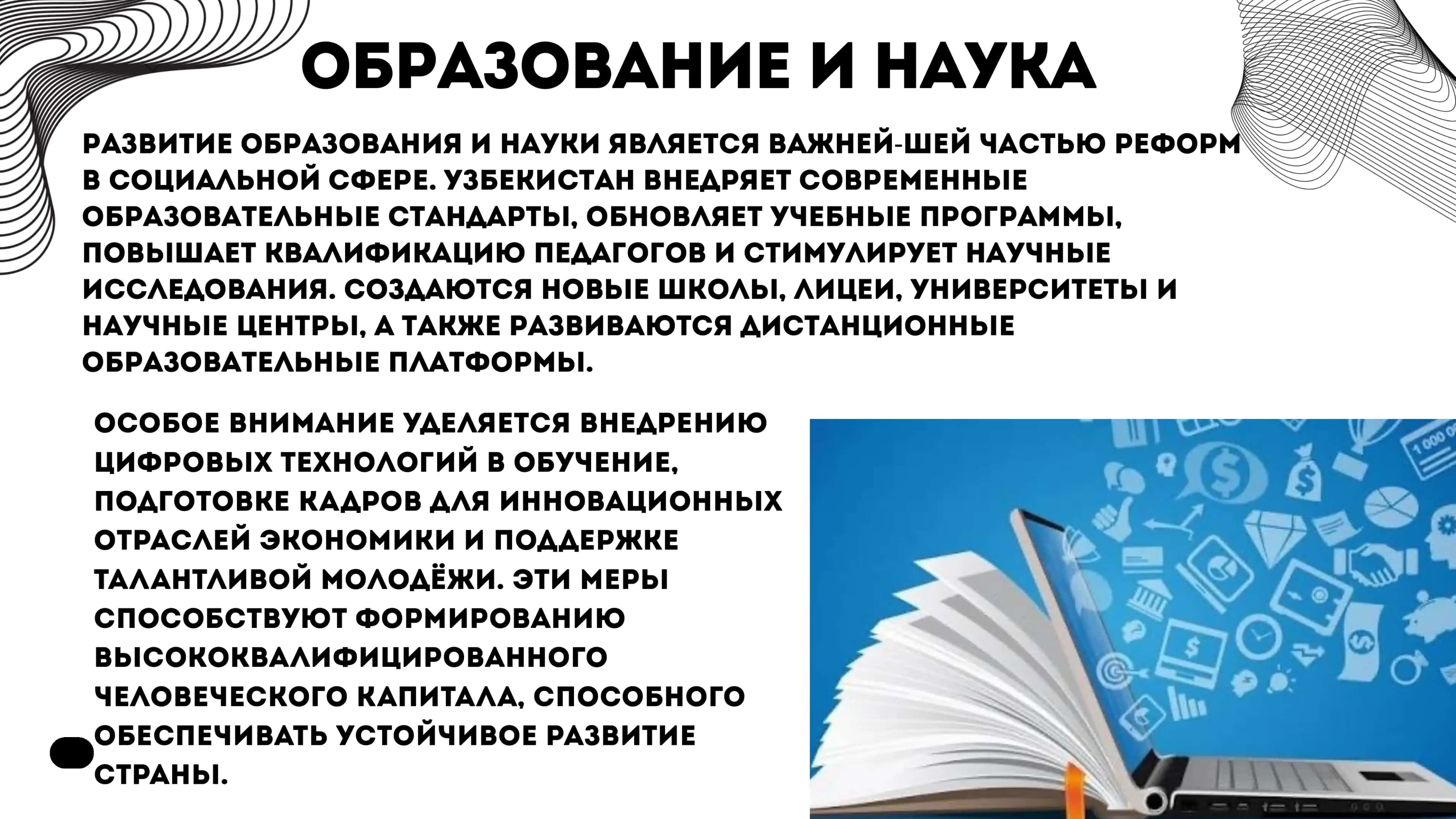 Презентация /Содержание изменений, осуществляемых в социальной сфере в Узбекистане, и их суть 3
