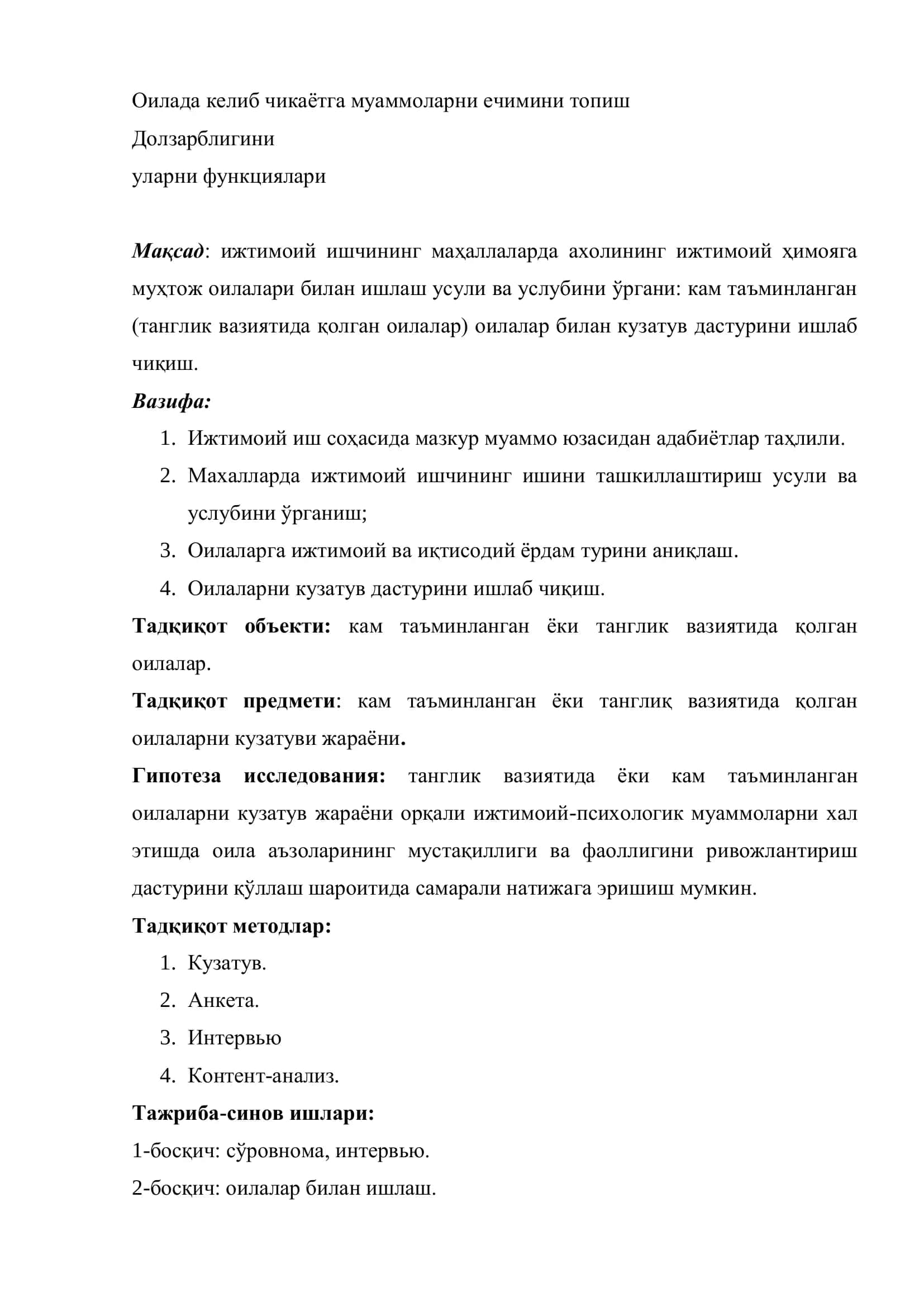 МАҲАЛЛАЛАРДА ИЖТИМОИЙ ҲИМОЯГА МУҲТОЖ ОИЛАЛАР БИЛАН ИШТИМОИЙ ИШНИ ЙЎЛГА ҚЎЙИШ МЕХАНИЗМЛАРИ 3