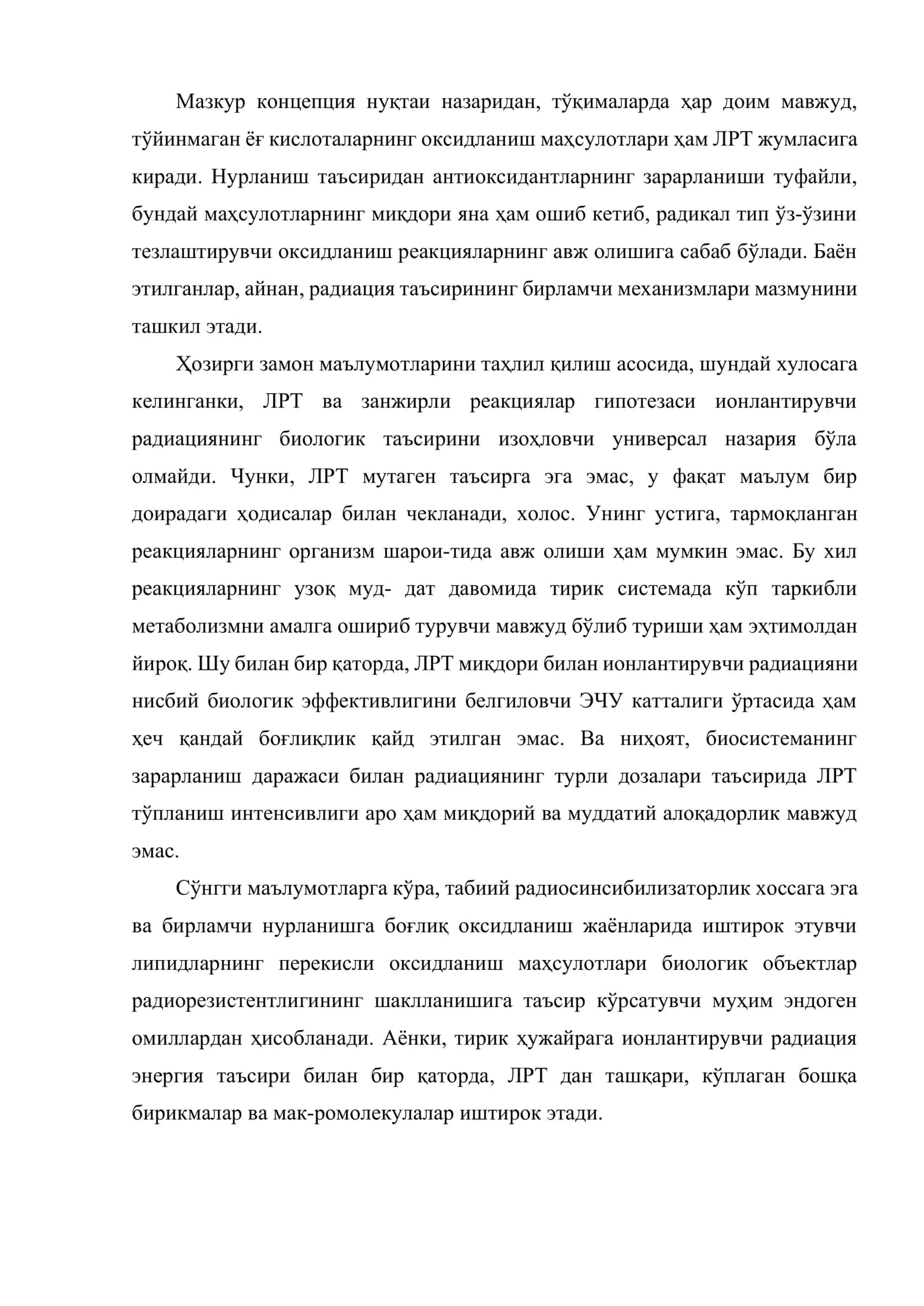 Структуравий метаболитик гипотеза 3