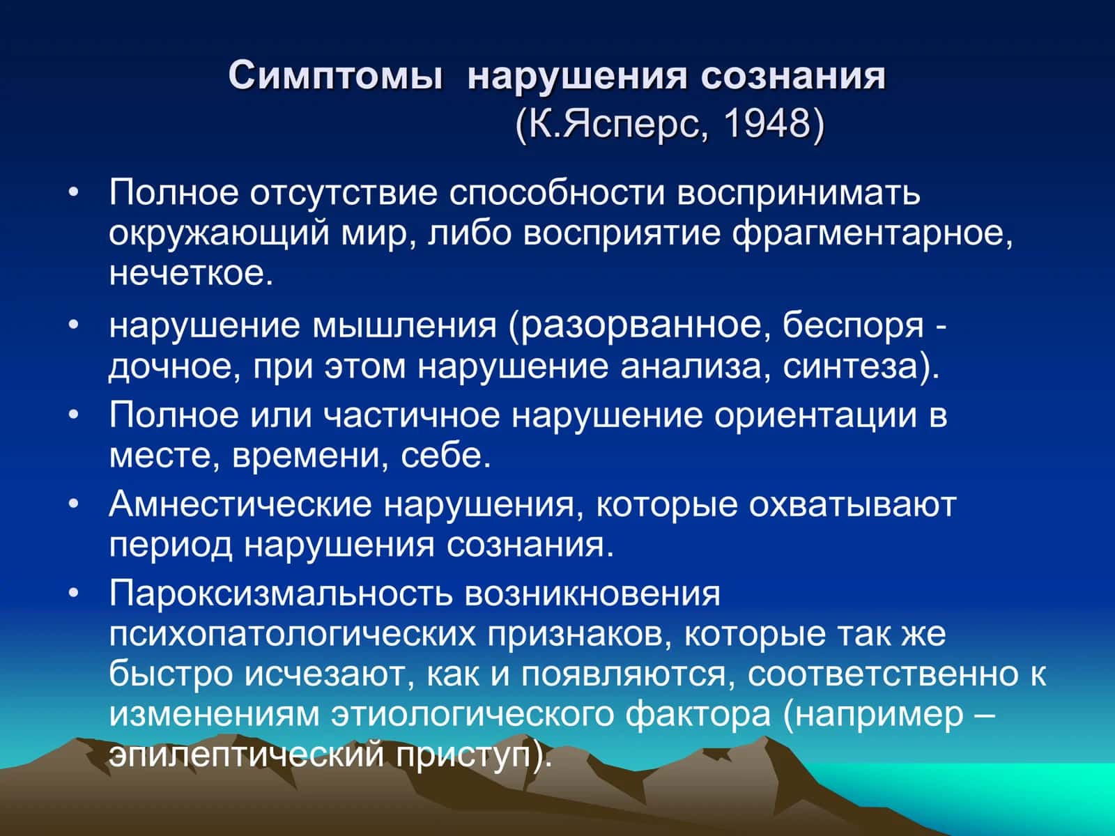 Патология сознания 3