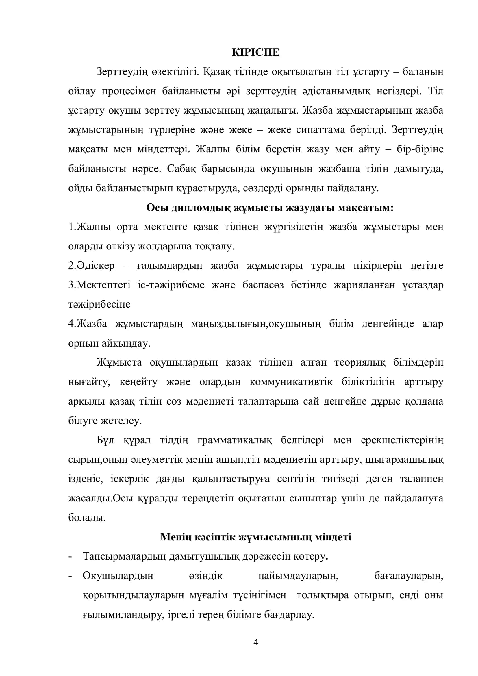 Қазақ тілінен жүргізілетін жазба жұмыстары туралы 3