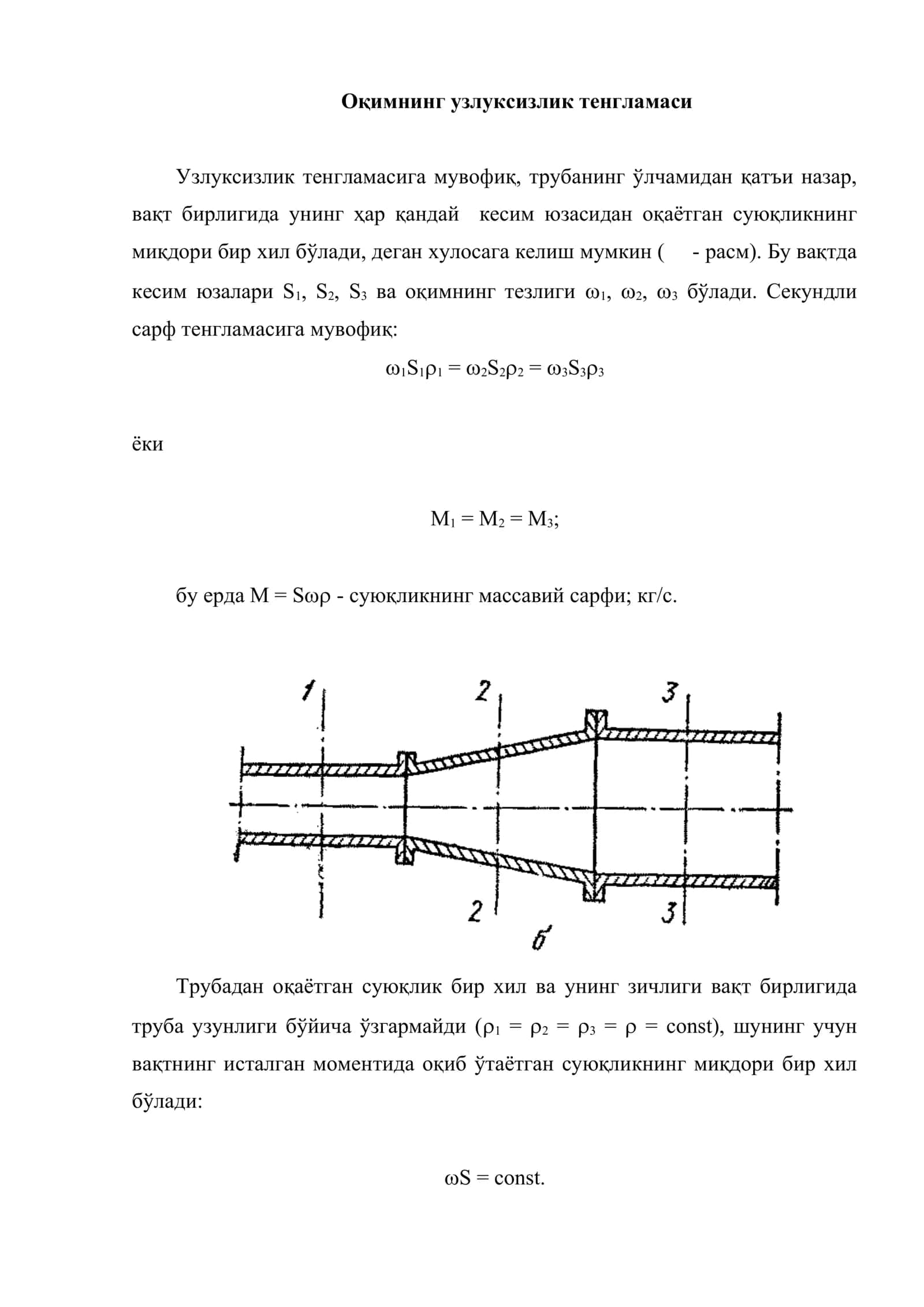 Гидродинамика. Бернулли тенгламаси 3