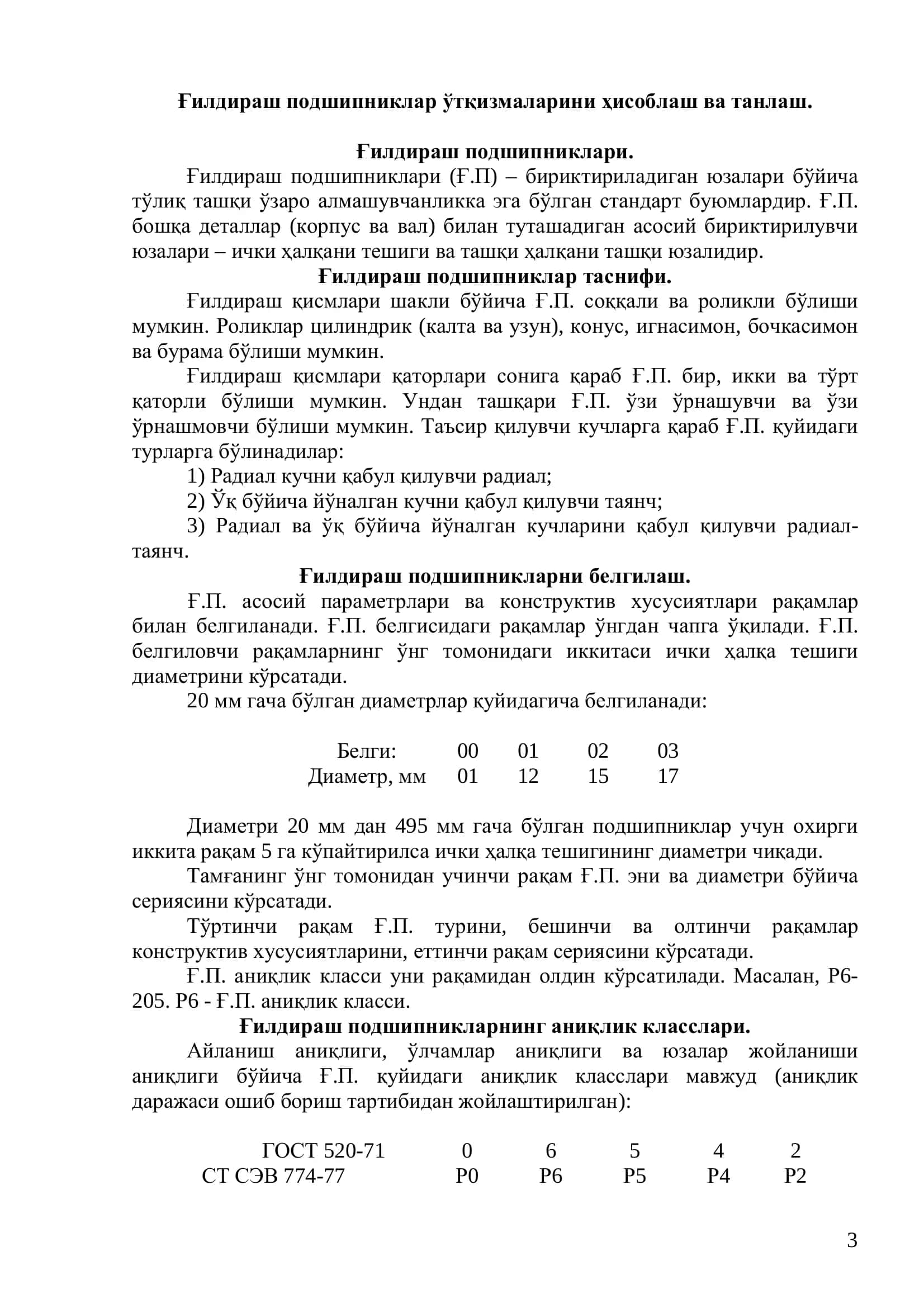 Ғилдираш подшипниклари ўтқизмалари 3