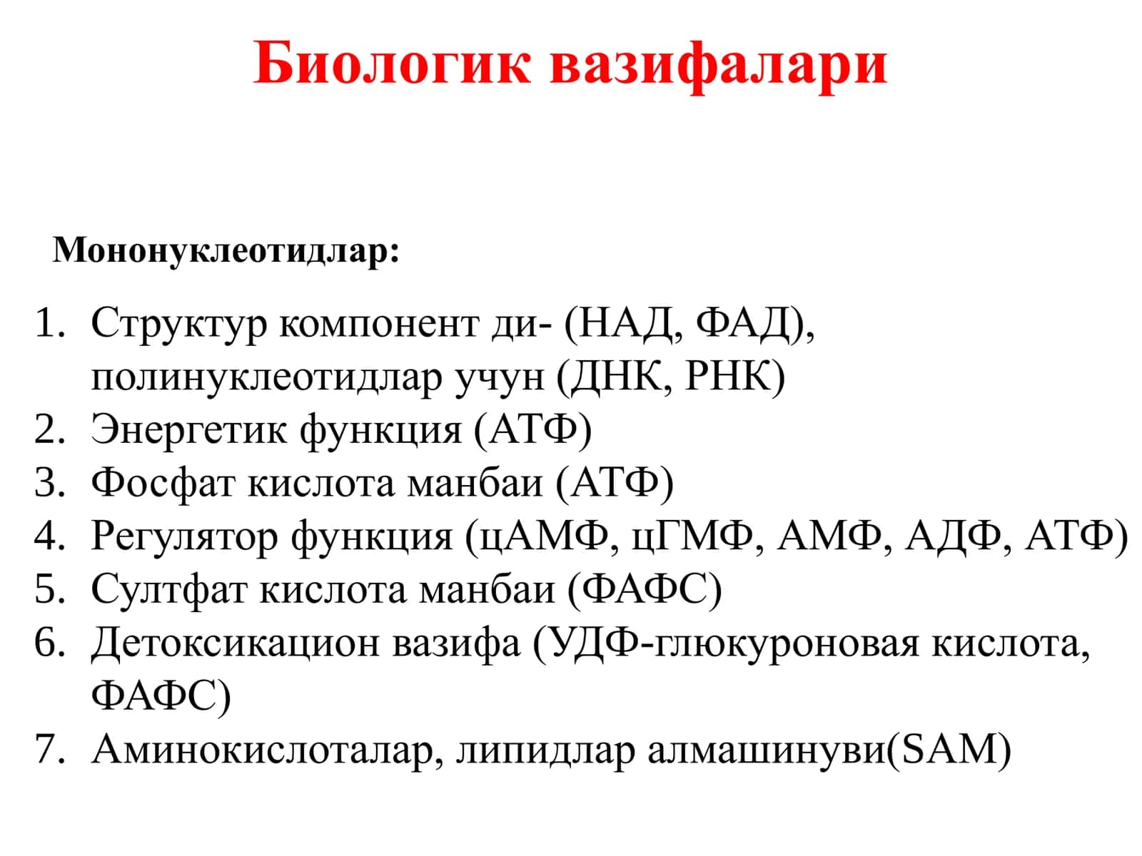 Нуклеотидлар 3