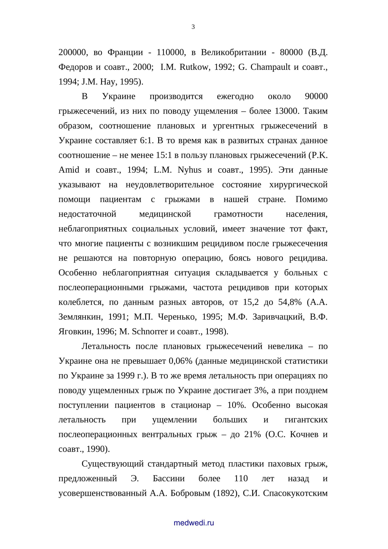 Особенности грыж брюшной стенки у детей 3