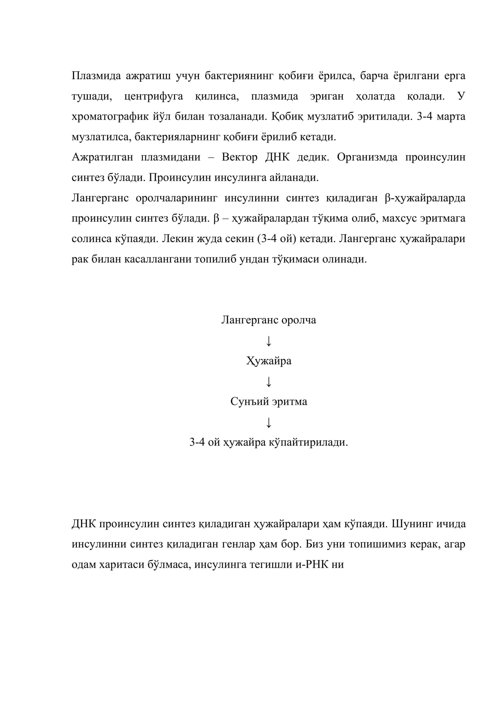 Инсулин гормонларни олиш 3
