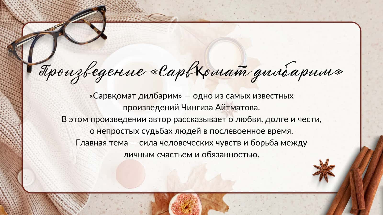 Сарвқомат дилбарим 3
