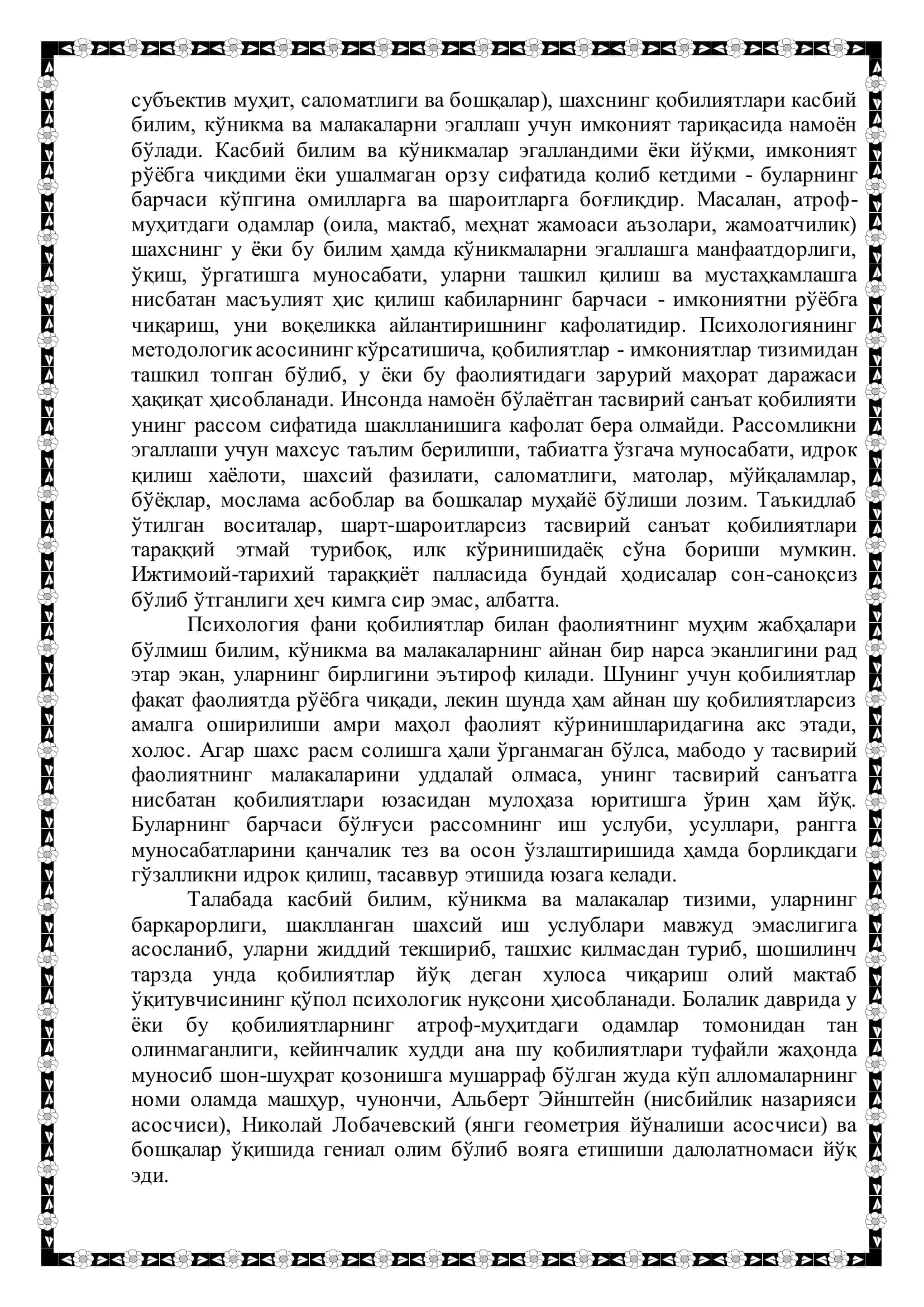 Қобилиятлар 3