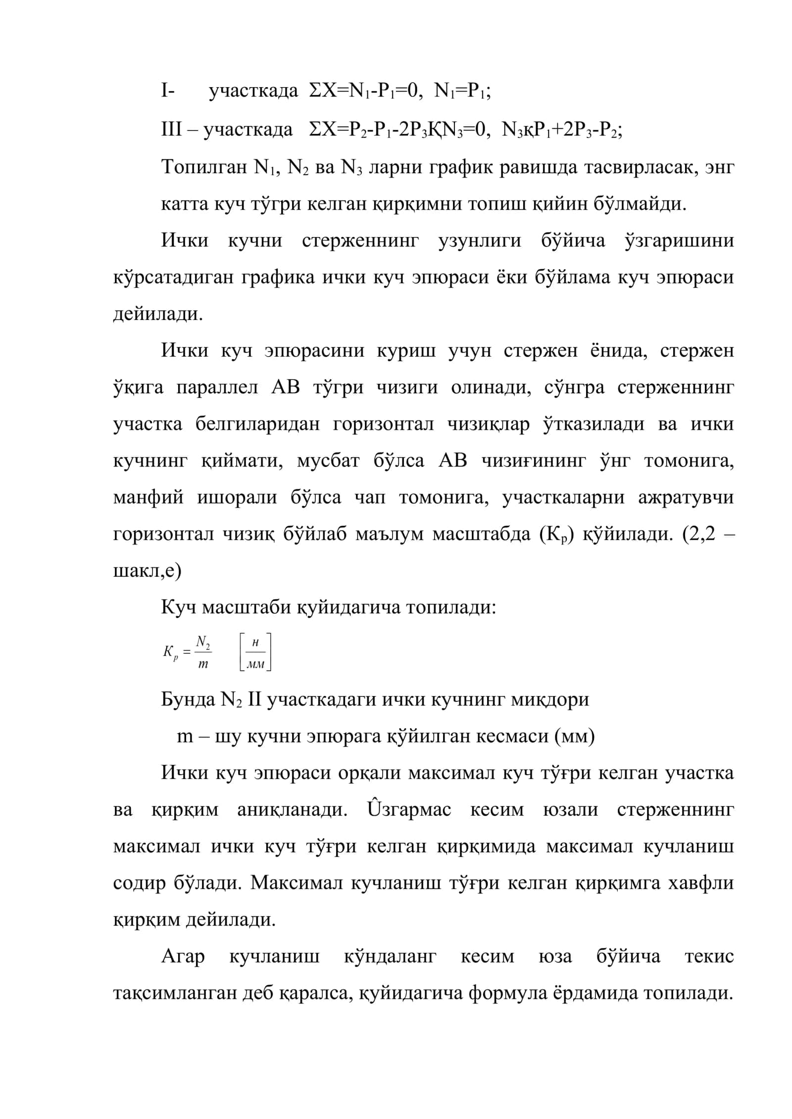 Чўзувчи ва сиқувчи кучлар таъсиридан 3