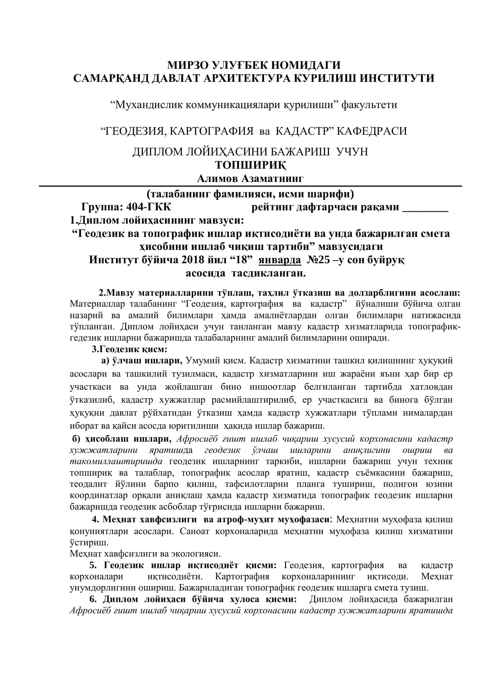 Геодезик ва топографик ишлар иқтисодиёти ва унда бажарилган смета ҳисобини ишлаб чиқиш тартиби 3