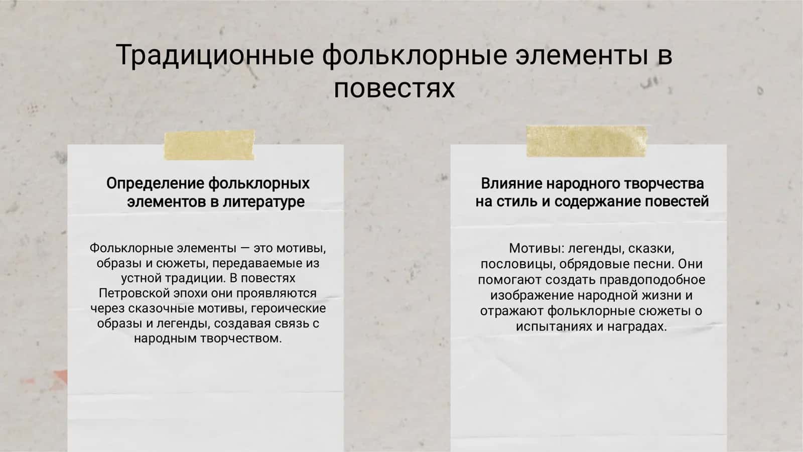 Традиционное и новаторское в анонимных повестях Петровской эпохи 3