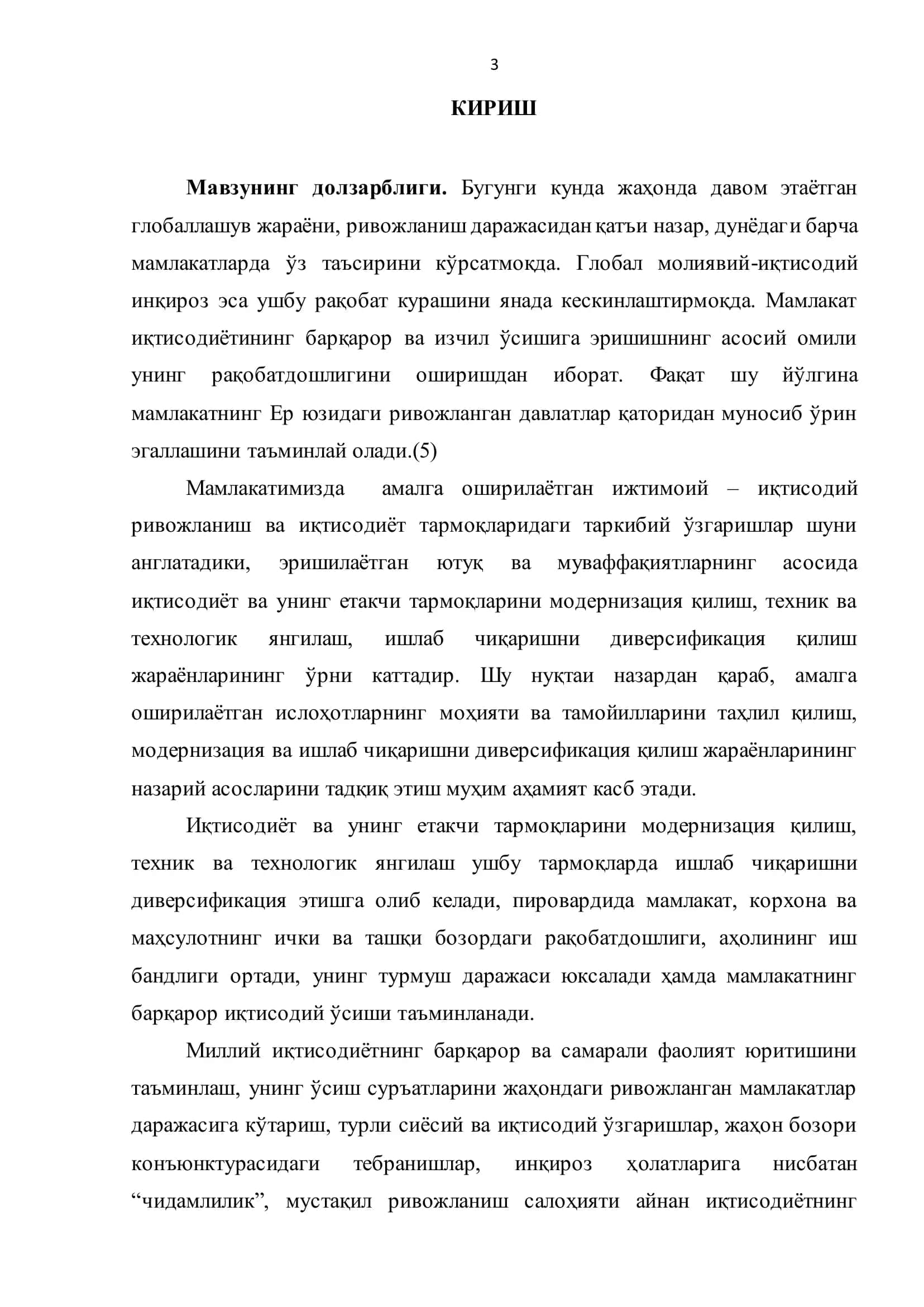 Миллий иқтисодиётнинг таркибий тузилиши 3