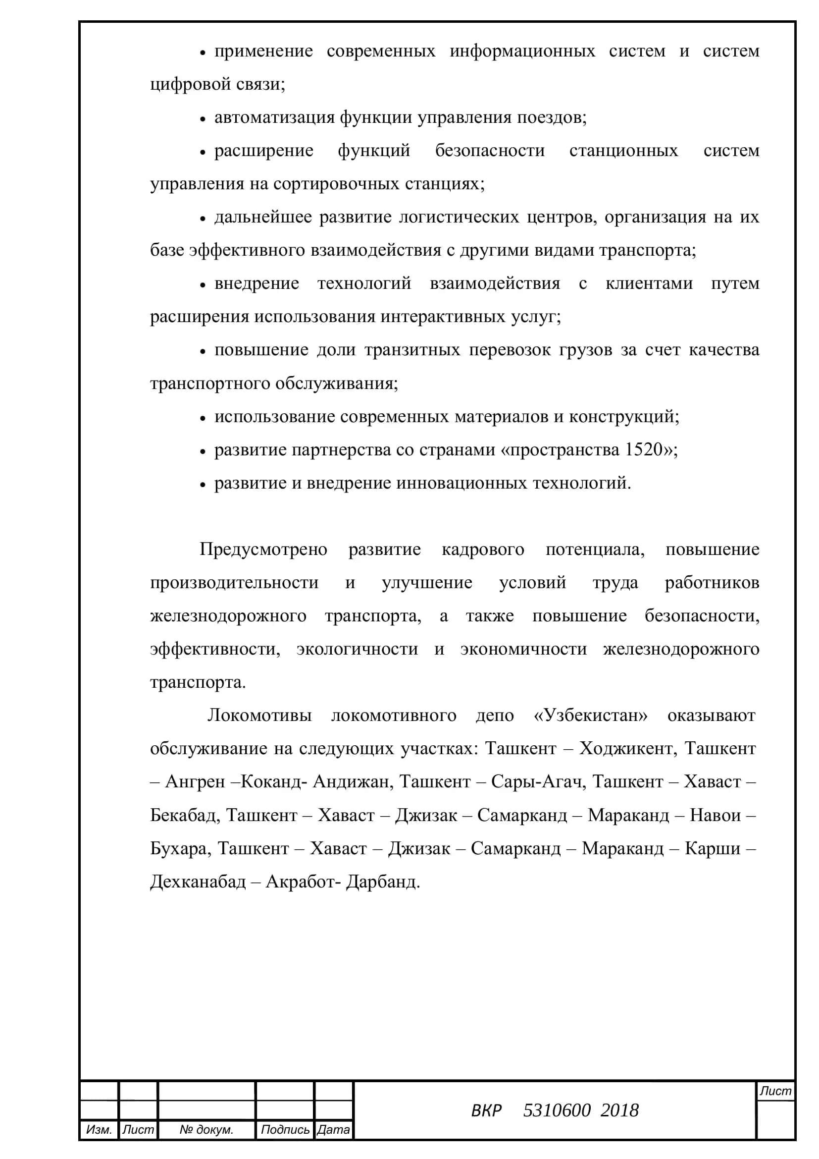 Организация технического обслуживания и текущего ремонта электровозов серии “Ўзбекистон- йуловчи в условиях 3