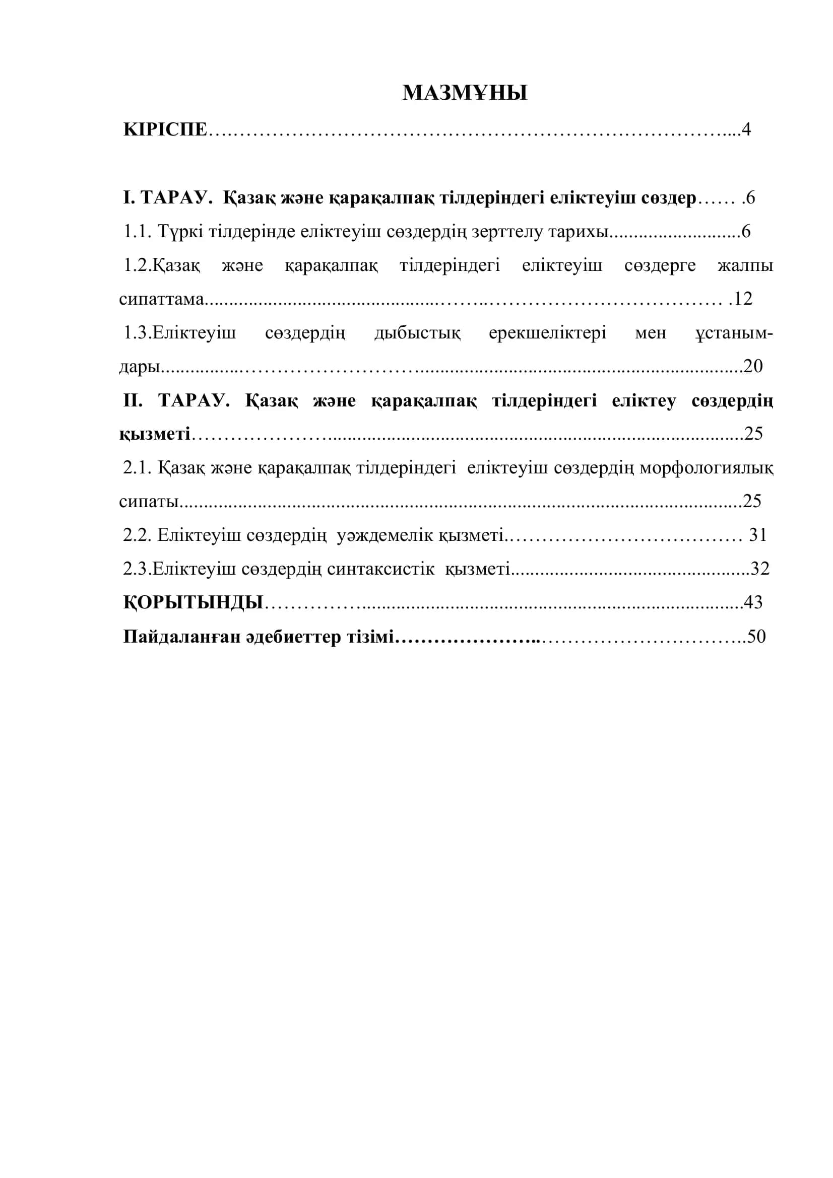 Қазақ жəне қарақалпақ тілдеріндегі еліктеуіш сөздердің жұмсалуы 3