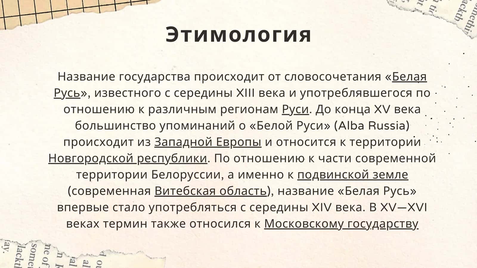 Белоруссия 3
