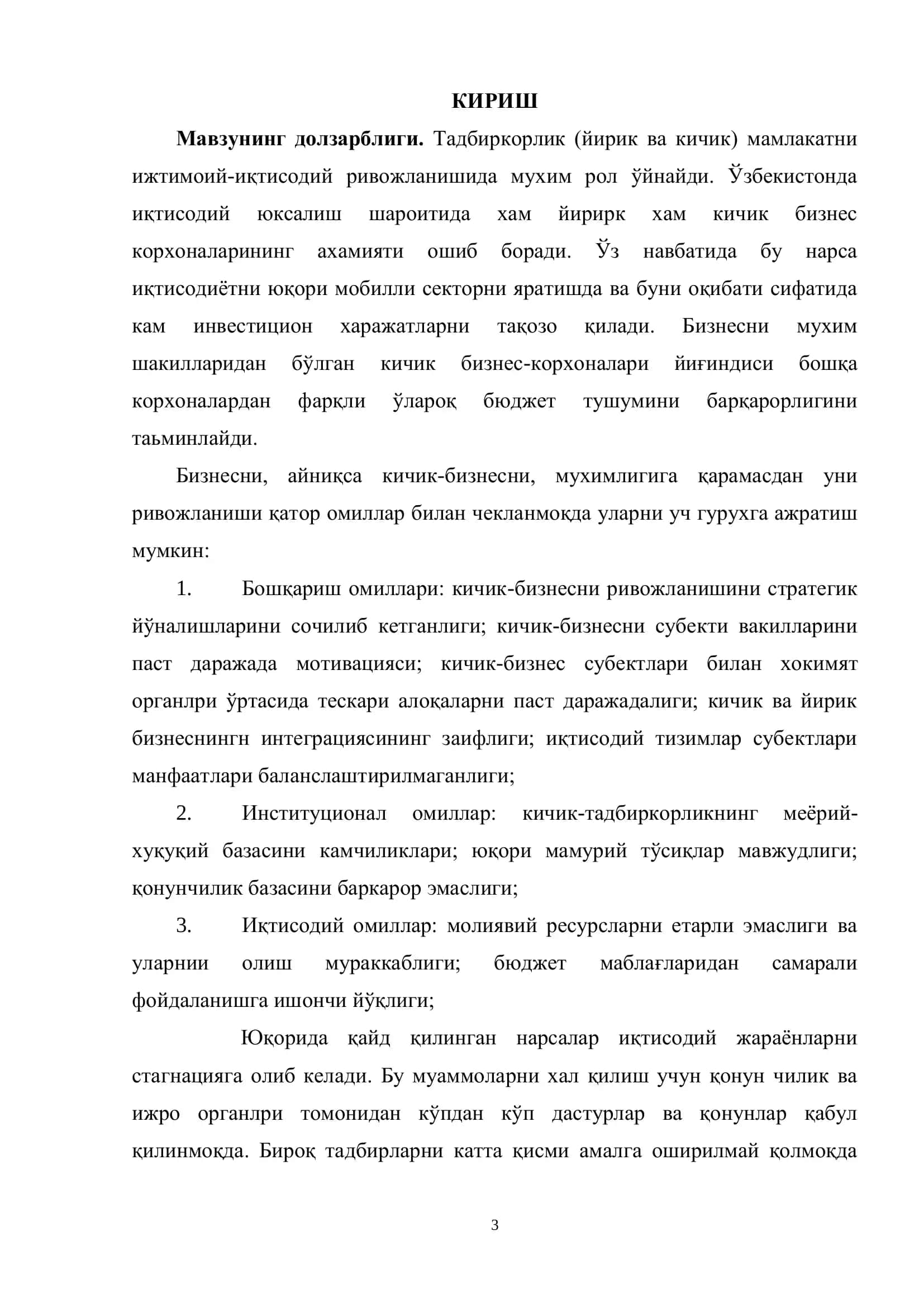 Мавзу: “Ижтимоий ва иқтисодий ривожланишда стратегик тадбиркорликнинг ўрни ва роли” 3