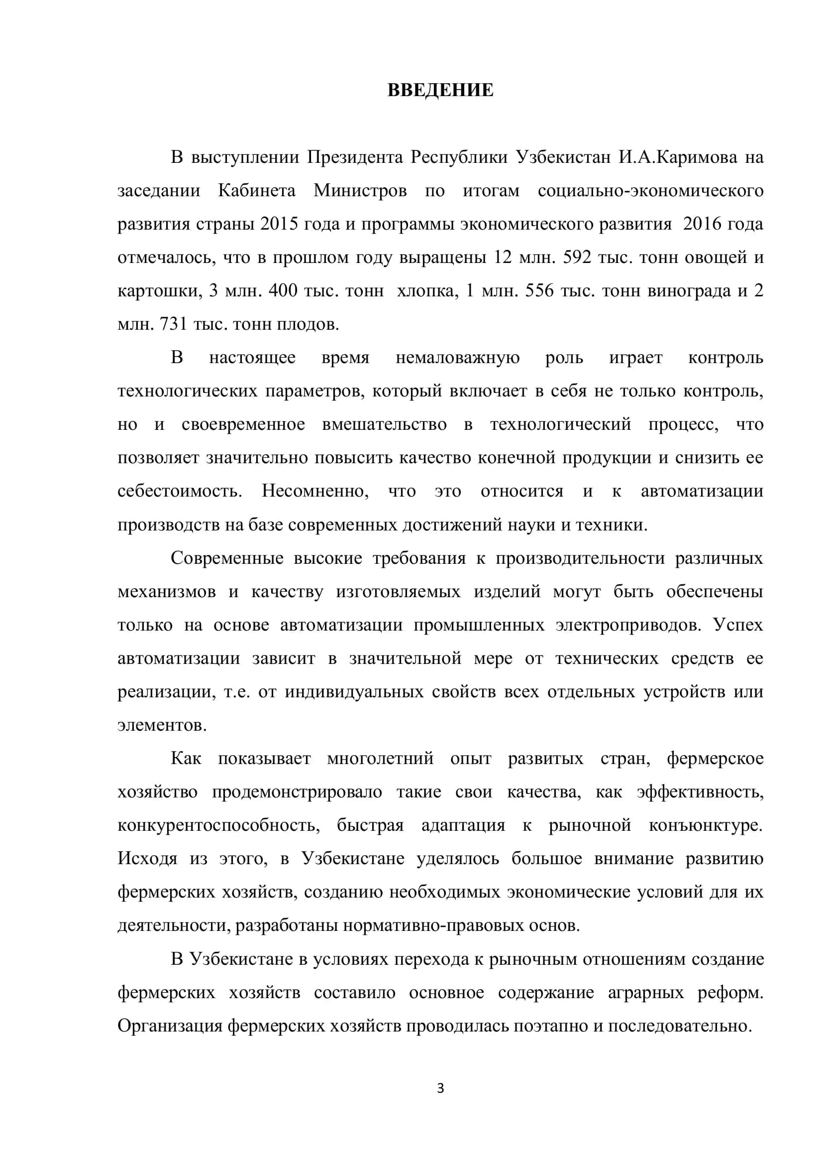 Выпускная квалификационная работа: Электроснабжение насосной станции “Ахангаран-1” 3
