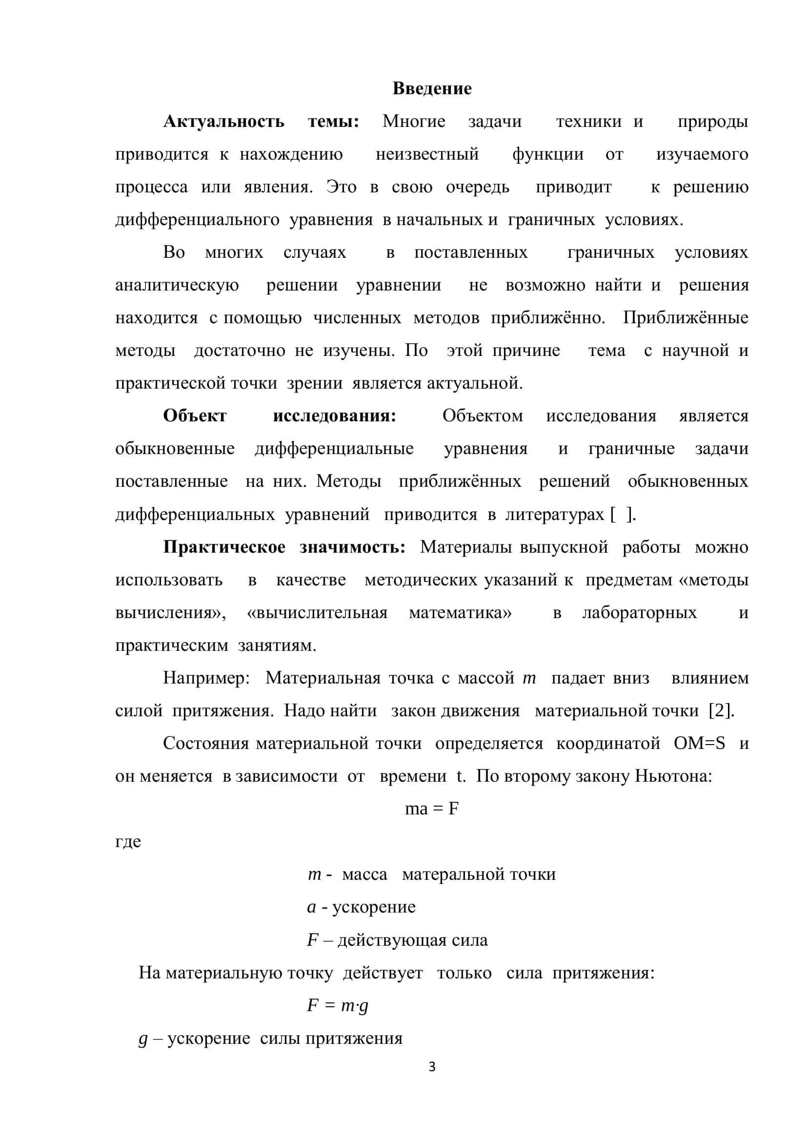 ЧИСЛЕННЫЕ МЕТОДЫ РЕШЕНИЯ ДИФФЕРЕНЦИАЛЬНЫХ УРАВНЕНИЙ ПЕРВОГО ПОРЯДКА НА ЯЗЫКЕ С++ 3