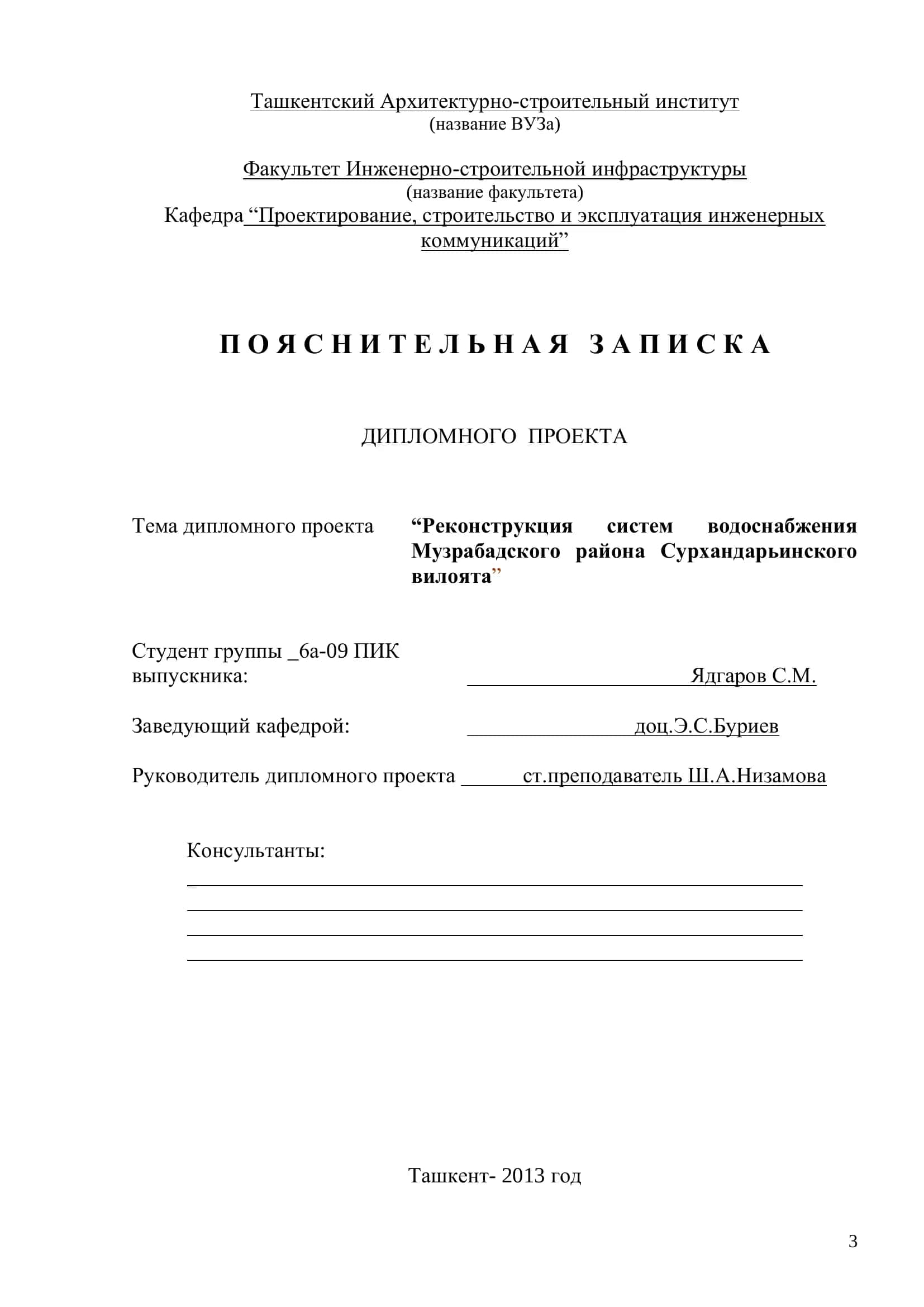 Реконструкция систем водоснабжения Музрабадского района Сурхандарьинского вилоята 3