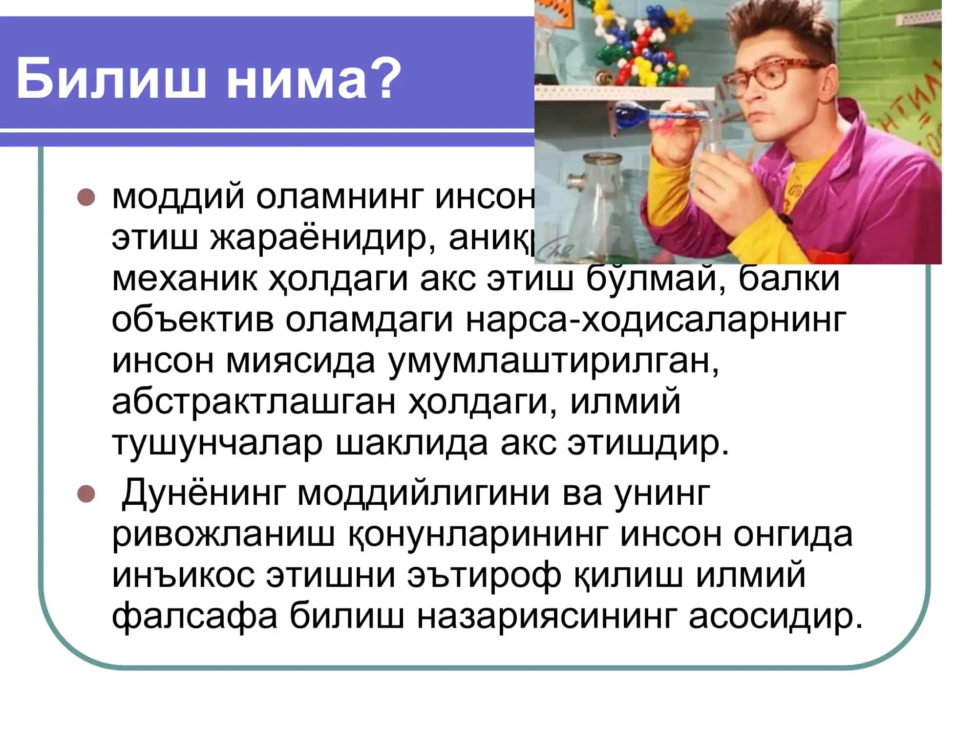 Фалсафада билиш, онг ва руҳият муамммоси. 3