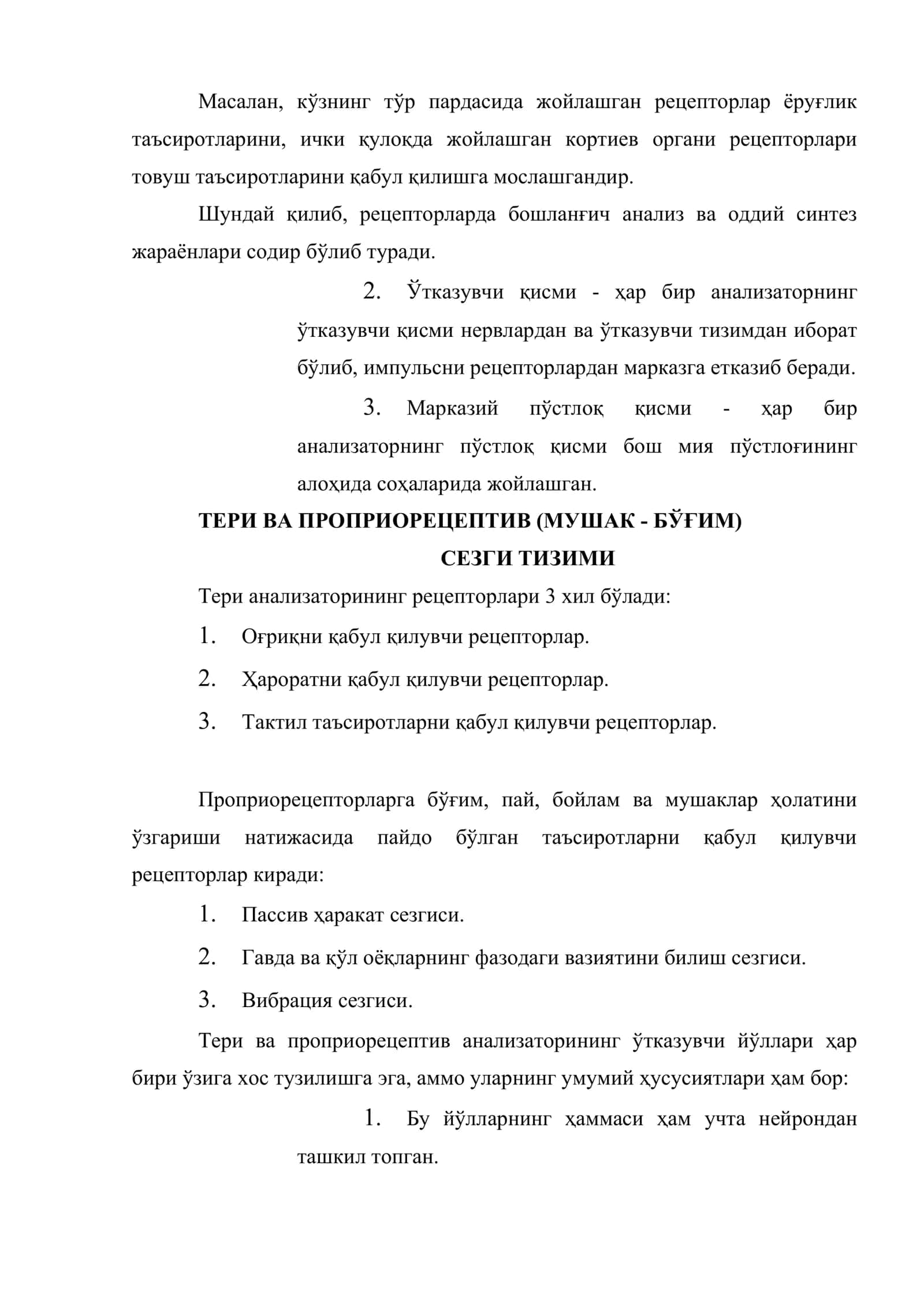 Сезги доираси: тузилиши, вазифаси, текшириш усуллари, патологияси ва зарарланиш синдромлари 3