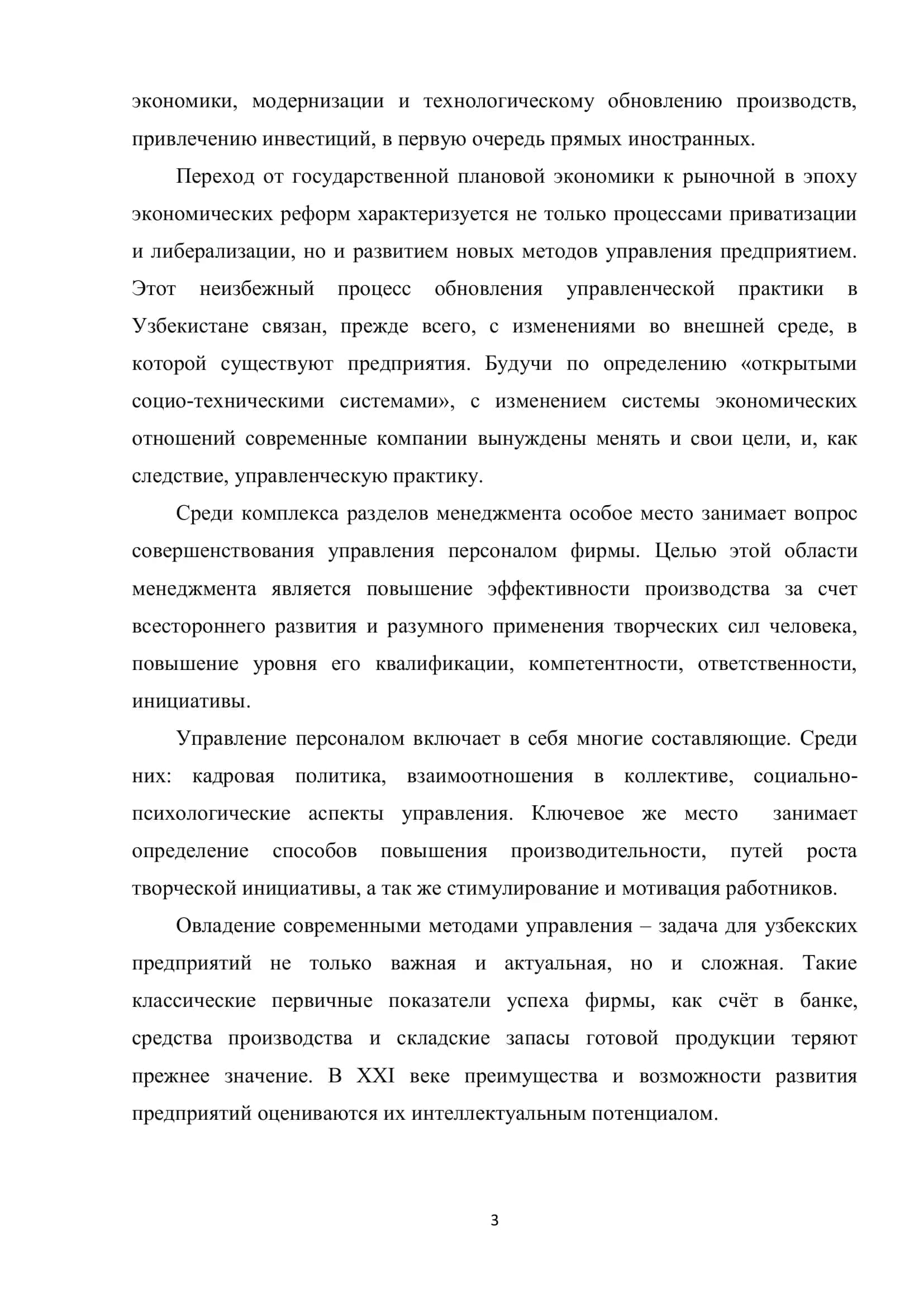 ОЦЕНКА СИСТЕМЫ МОТИВАЦИИ ПЕРСОНАЛА НА ОСНОВЕ МЕТОДА KPI 3