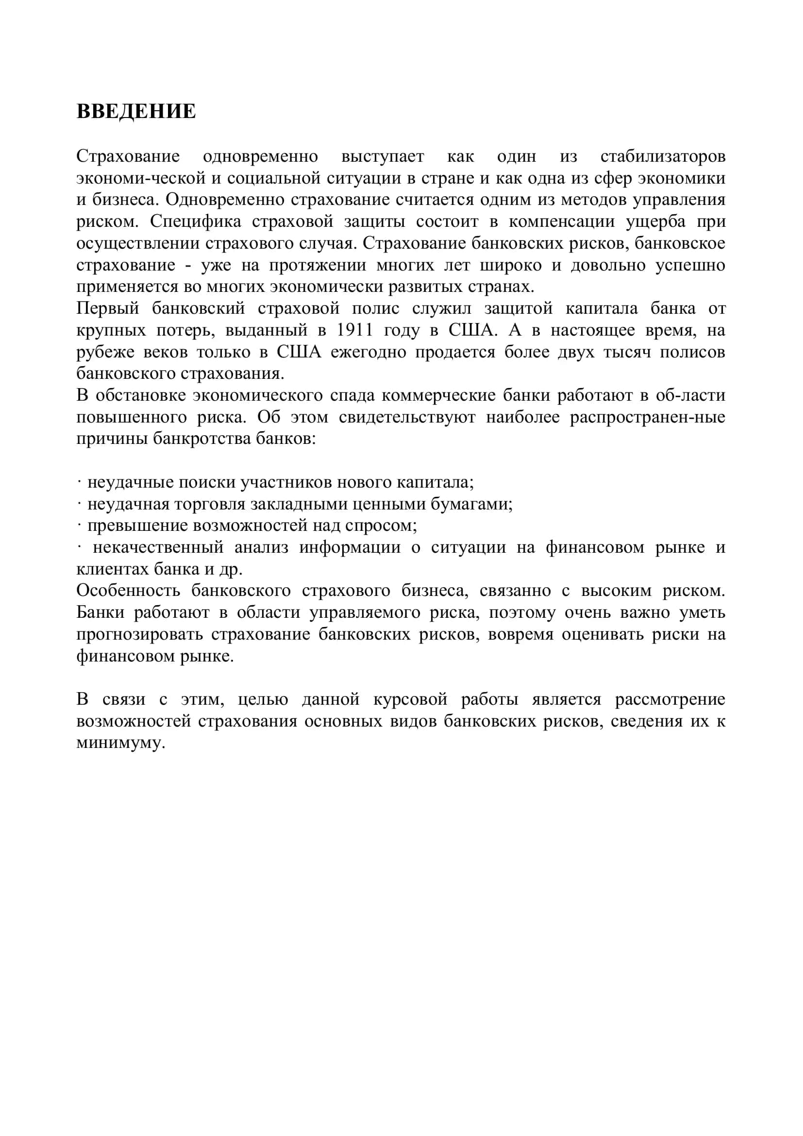 Реферат по предмету денежное обращение финансы и кредит 3