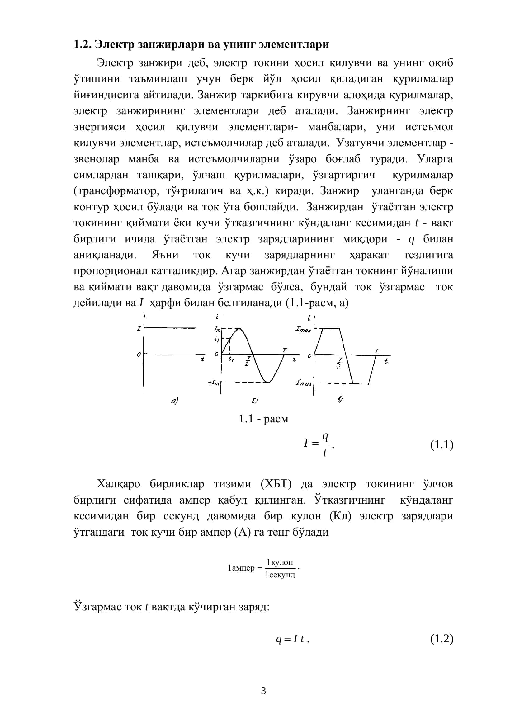 Электр занжирлар назарияси 3