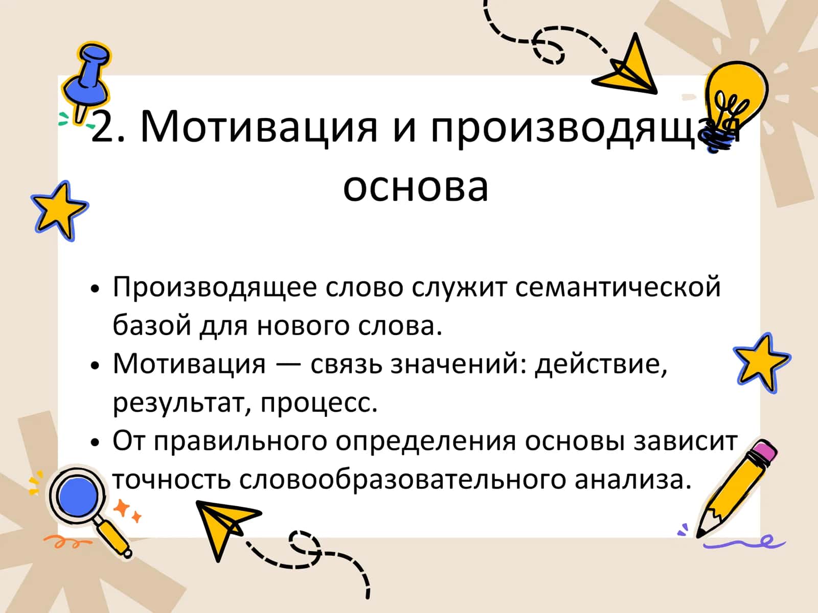 Образование существительных от глаголов 3