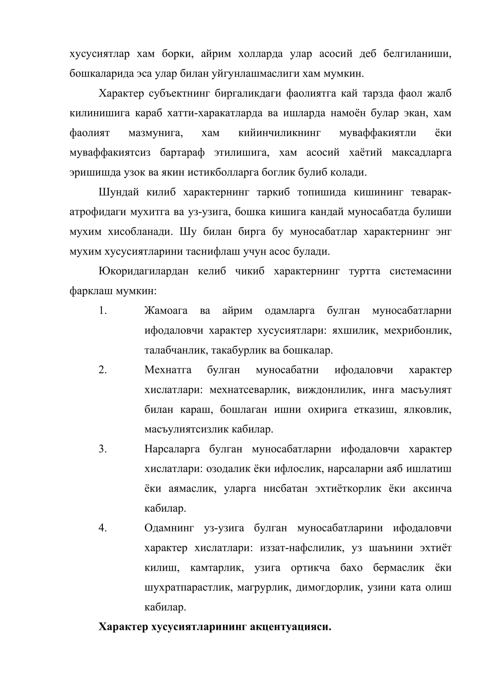 Характер 3