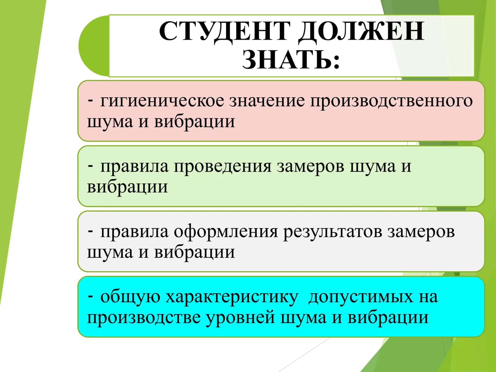 Исследование и оценка шумо-вибрационной обстановки на производстве 3