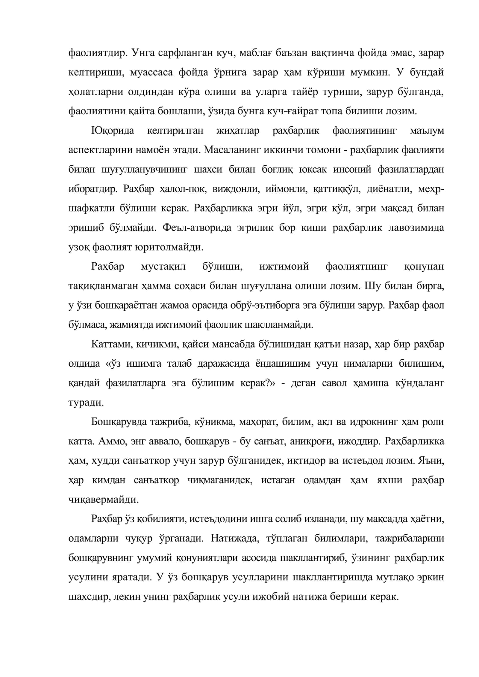Давлат хизматчиси ва бошқарув маданияти 3
