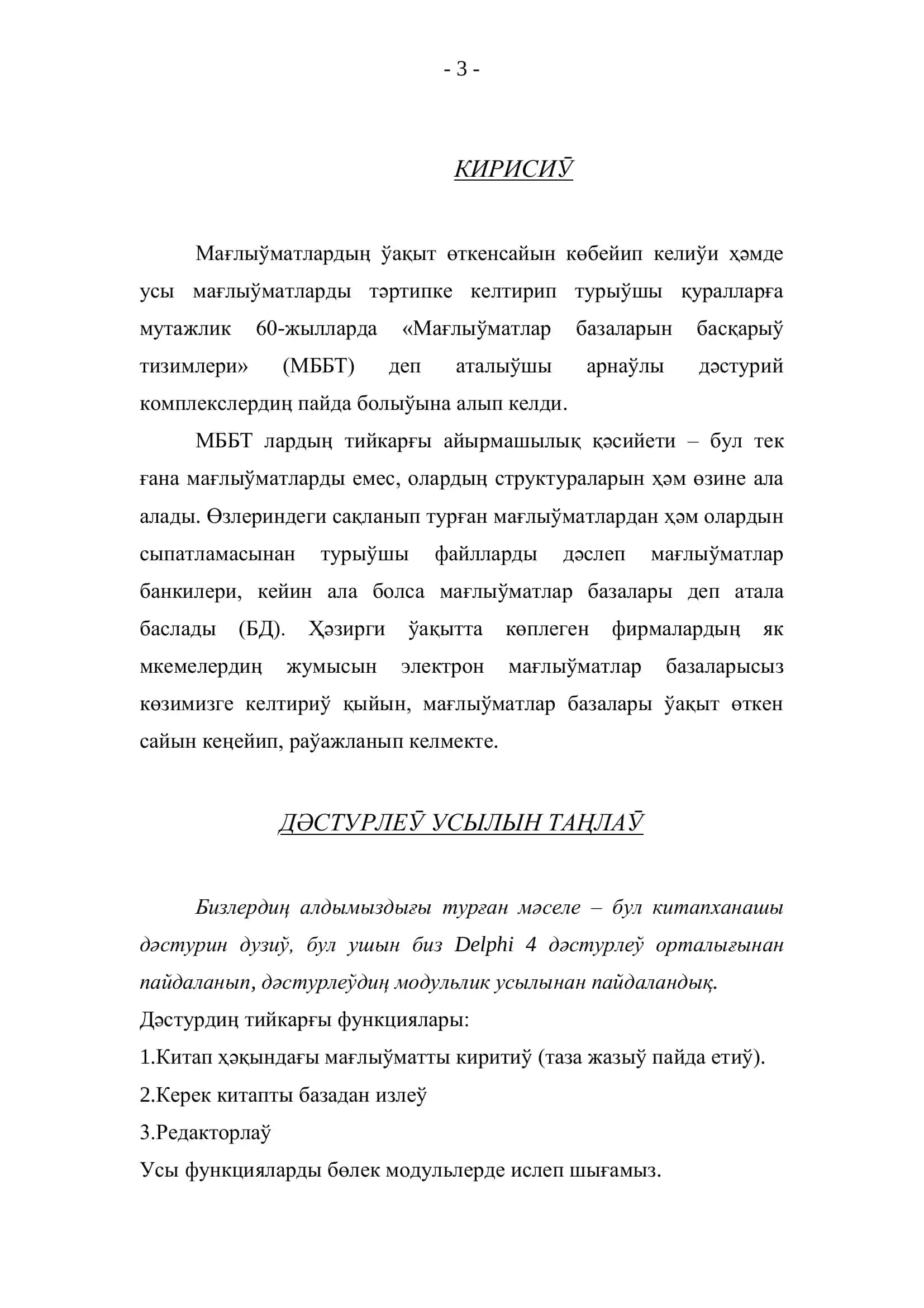 ӘҖИНИЯЗ АТЫНДАҒЫ НӨКИС МӘМЛЕКЕТЛИК ПЕДАГОГИКА 3
