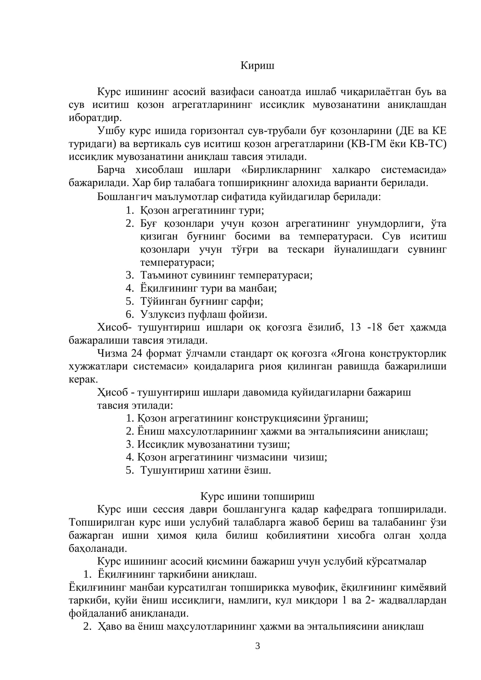 Энергетика Кафедраси Услубий Қўлланма 3