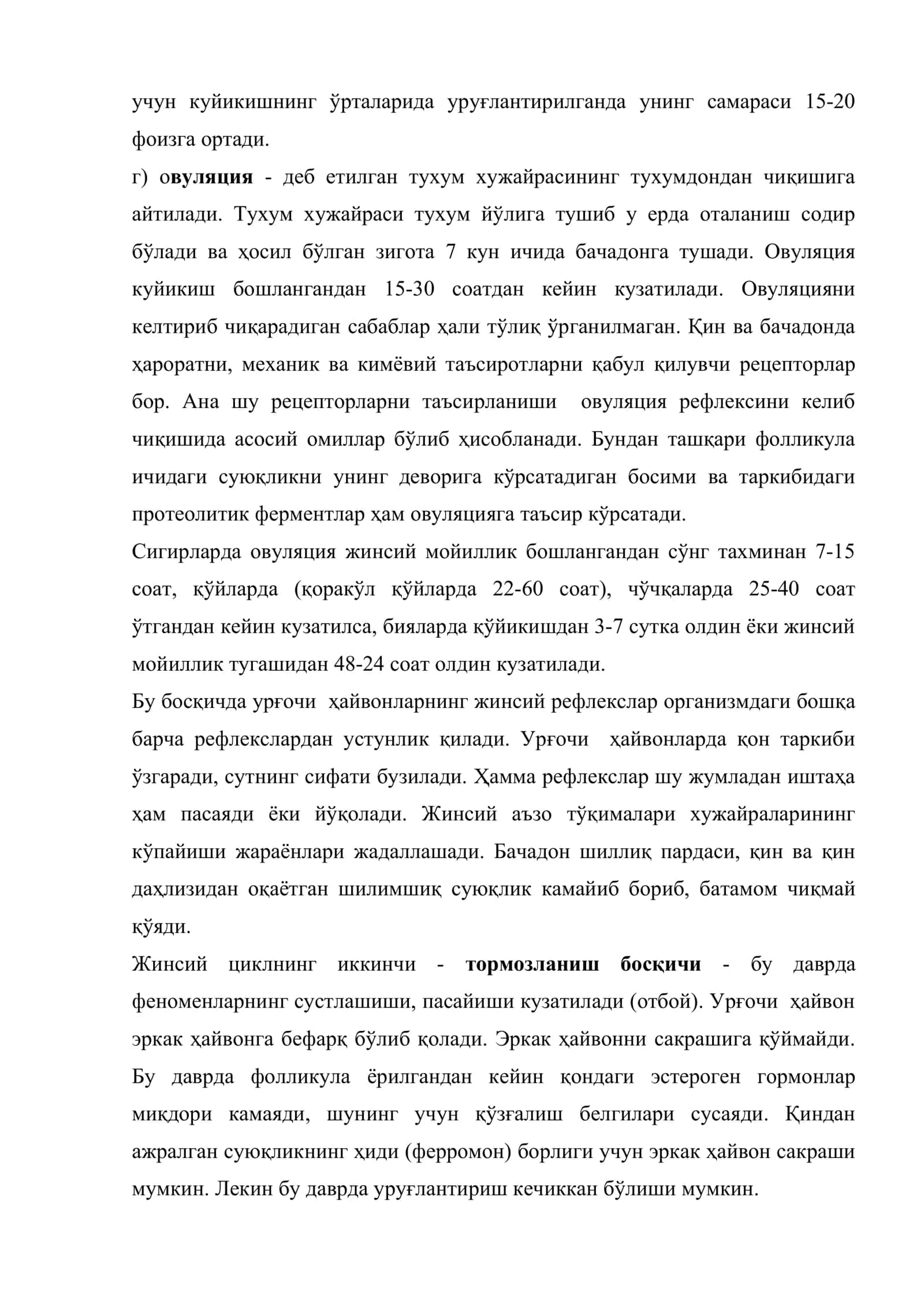 Жинсий Цикл Физиологияси 3