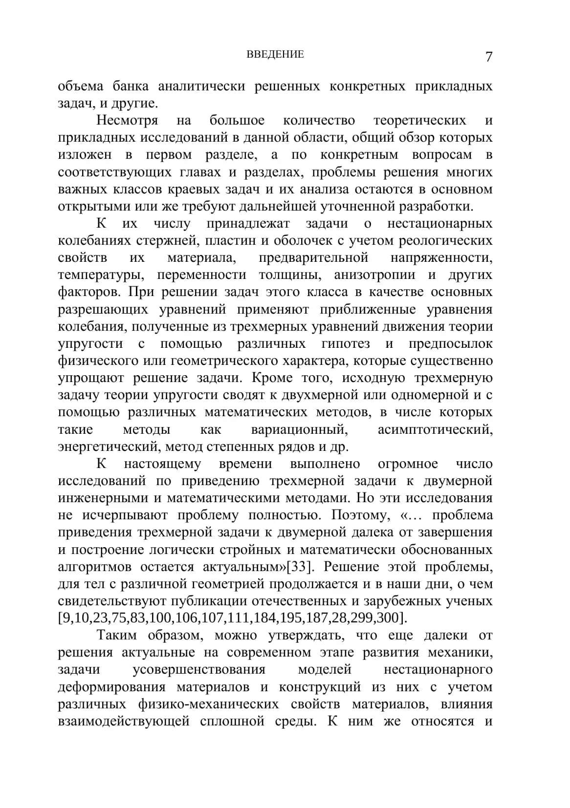 Физико-механические свойства материалов 3